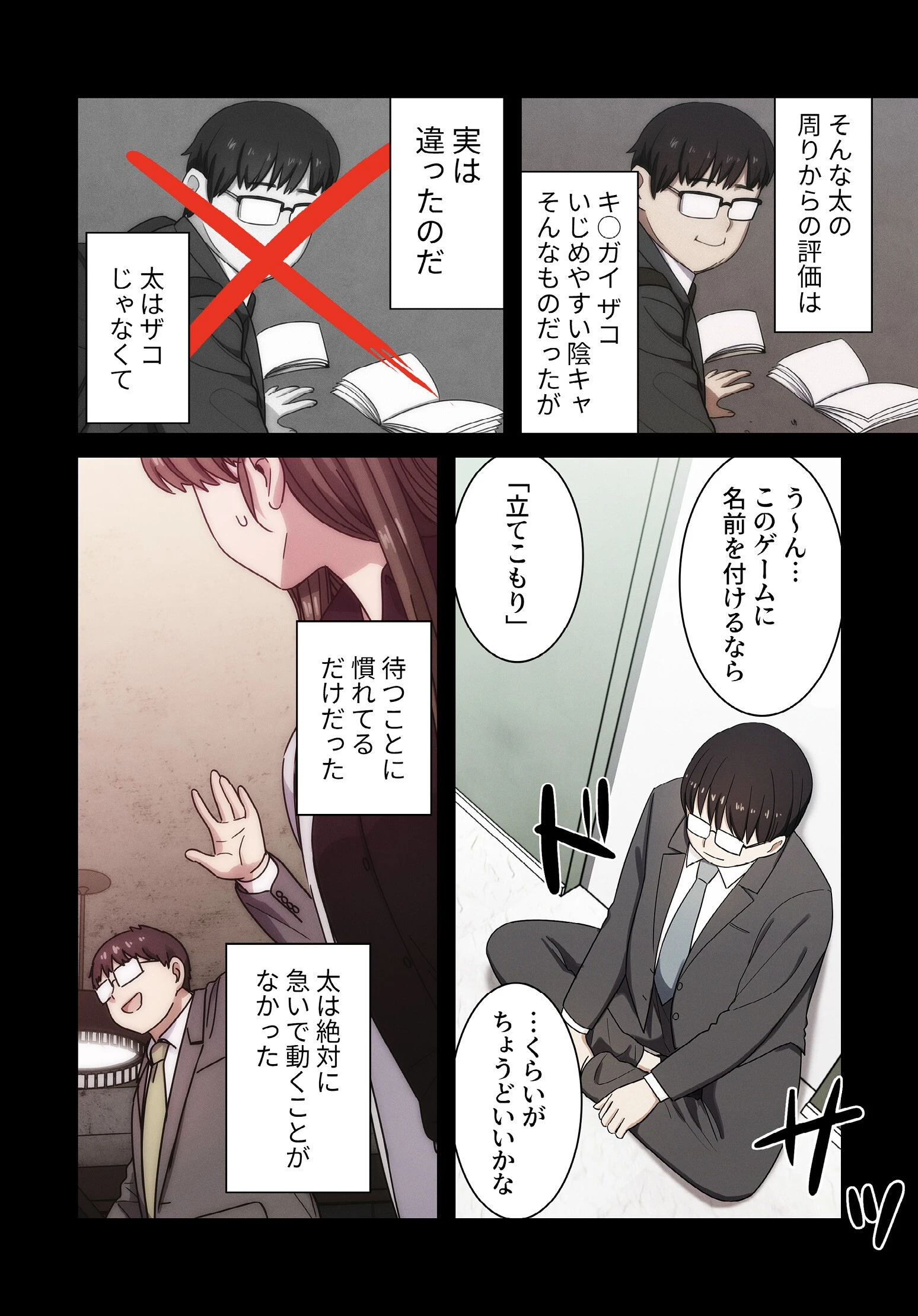 罪と罰〜すべては合意の上〜【分冊版】38話 4ページ