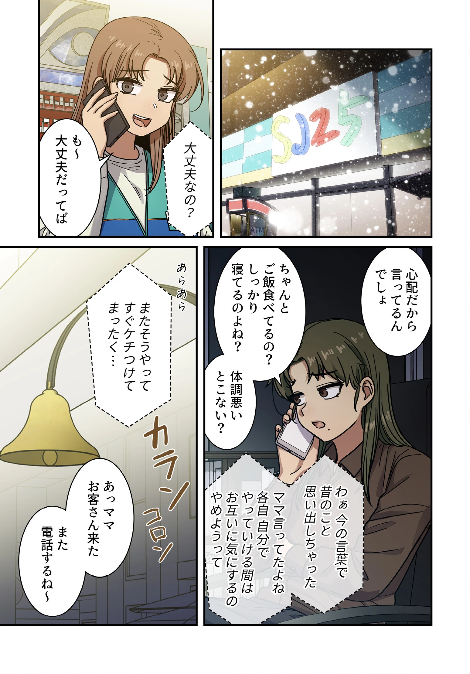 罪と罰〜すべては合意の上〜【分冊版】40話 3ページ