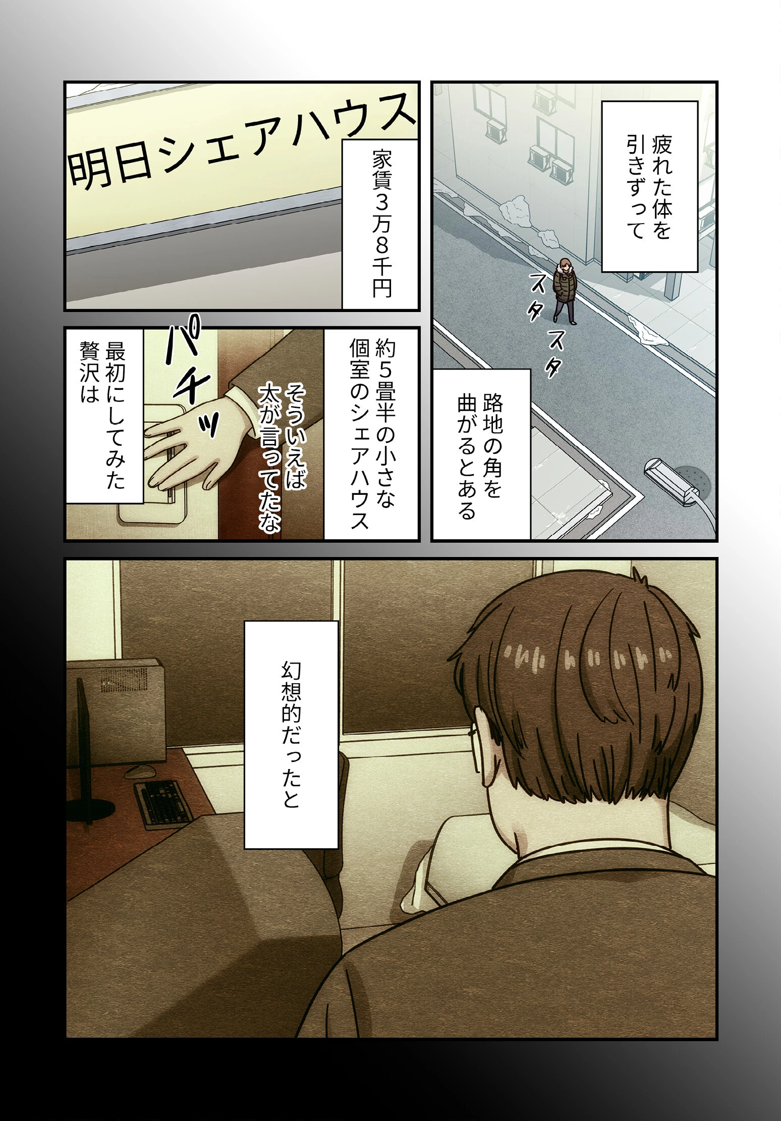 罪と罰〜すべては合意の上〜【分冊版】40話 6ページ