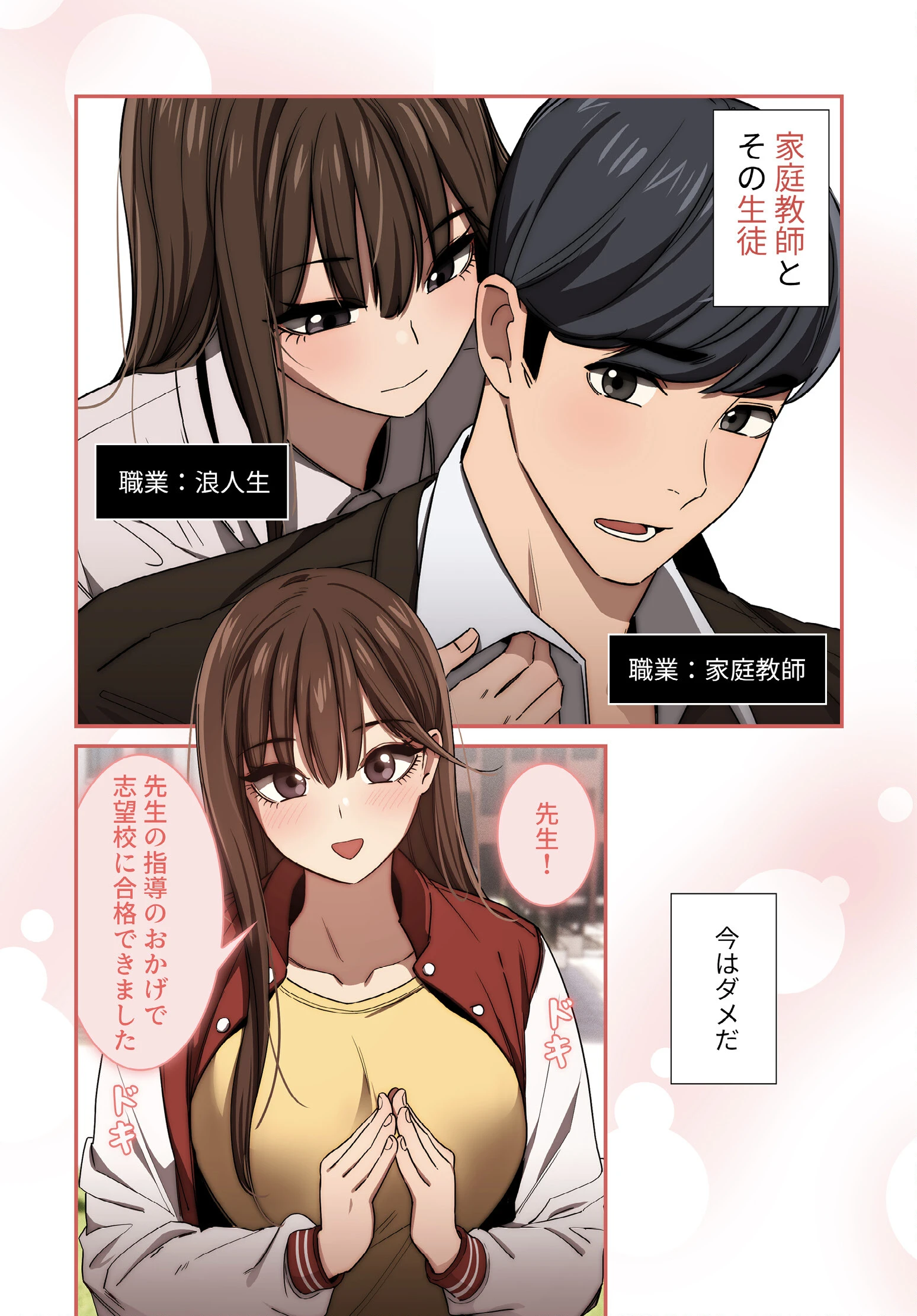 このご時世に家庭教師【分冊版】50話 6ページ