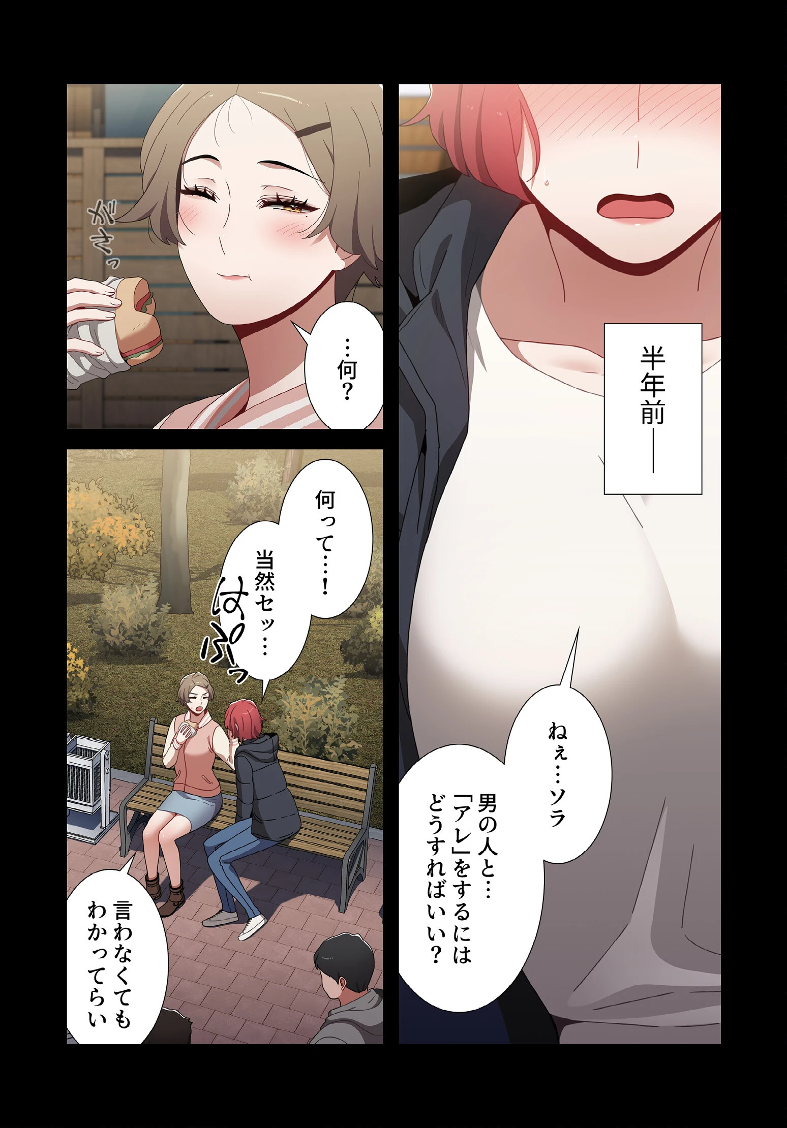 ワケあり姉妹の恋模様【分冊版】46話 3ページ