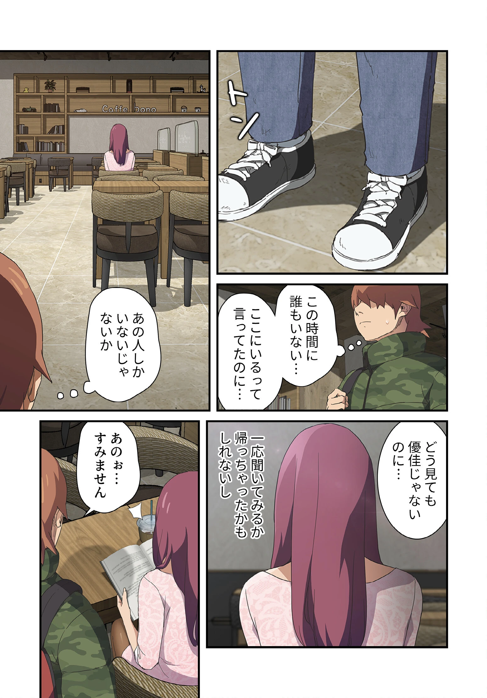僕に教えて【分冊版】50話 3ページ