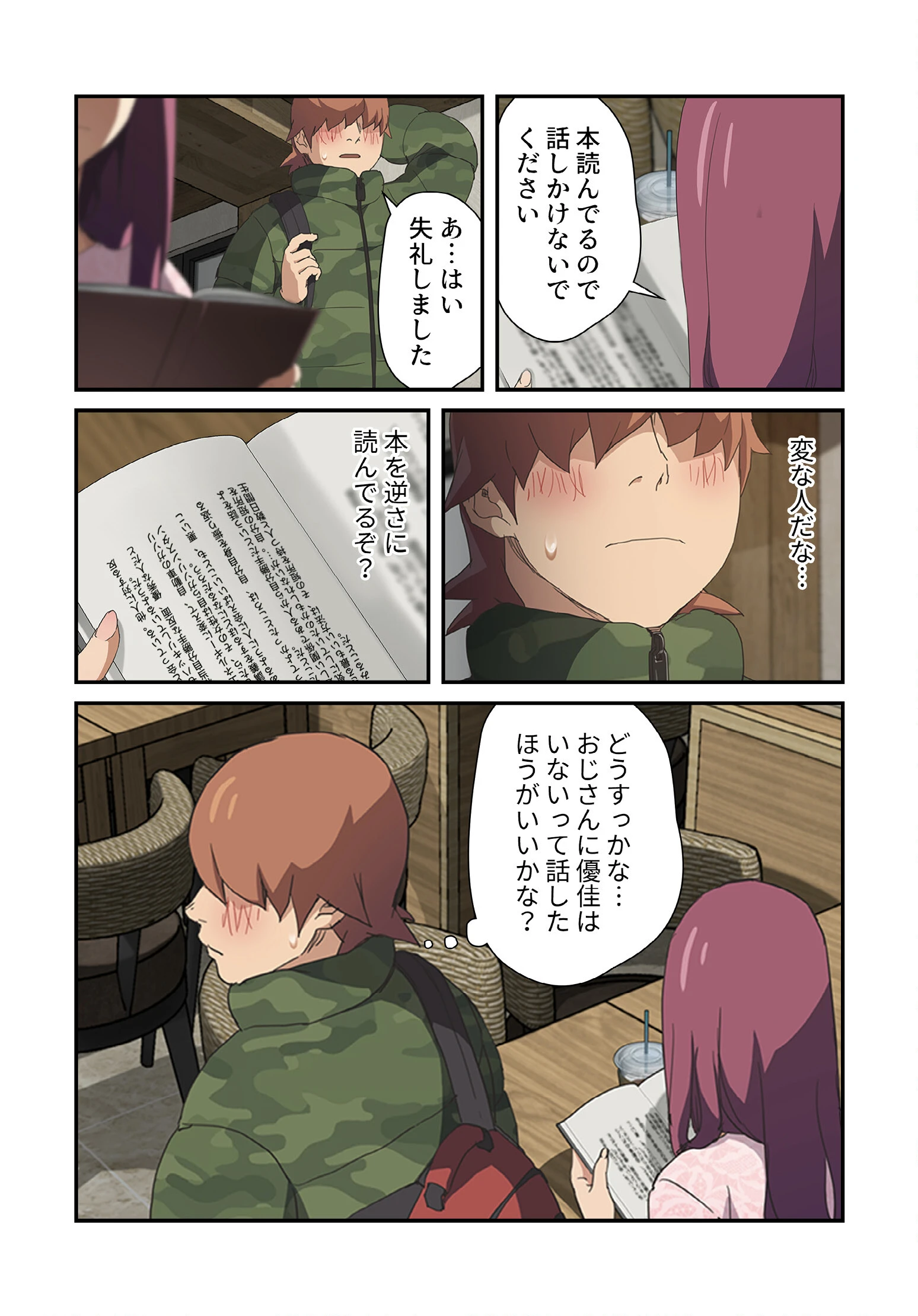 僕に教えて【分冊版】50話 4ページ