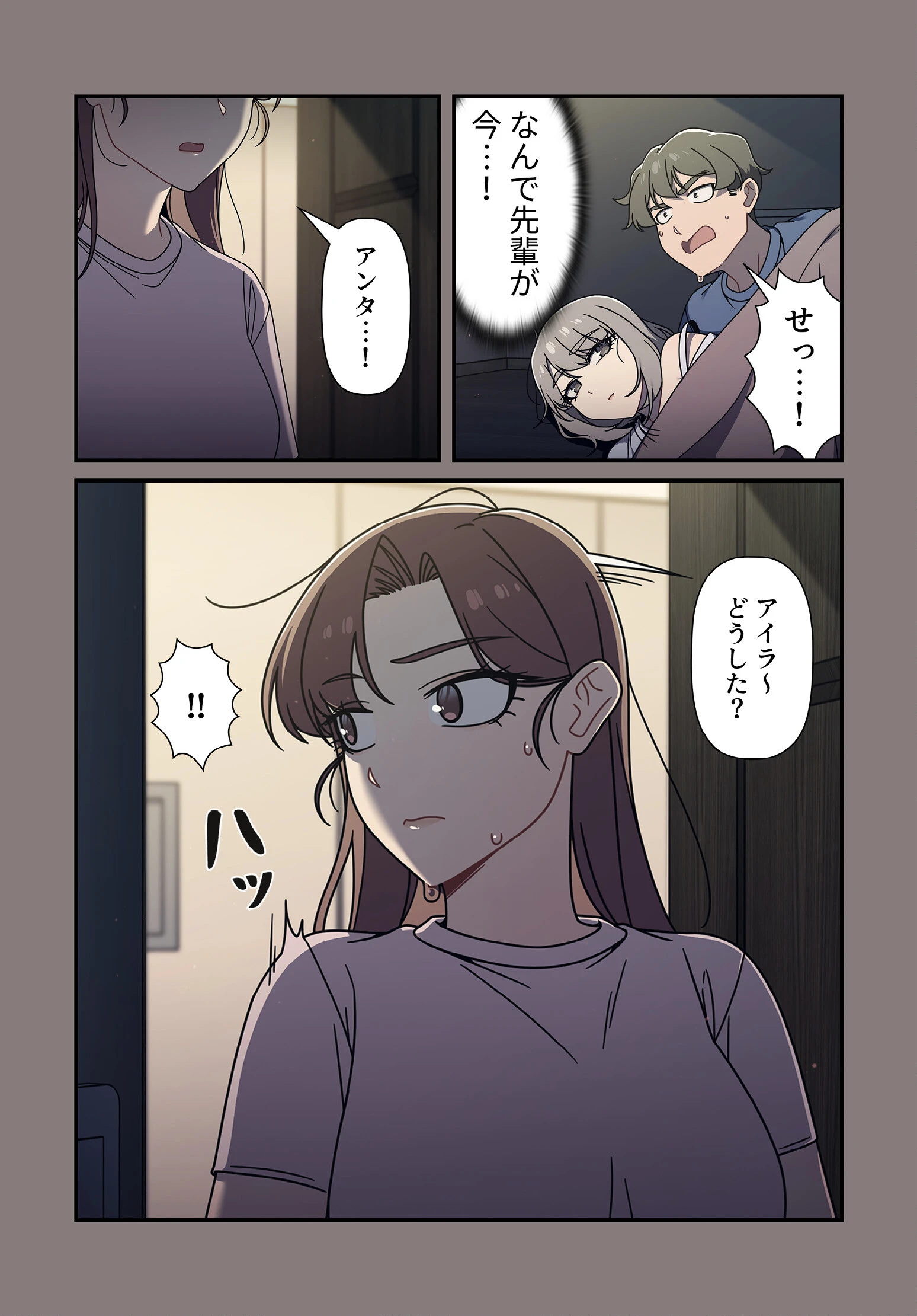 スイッチ・オン【分冊版】48話 3ページ