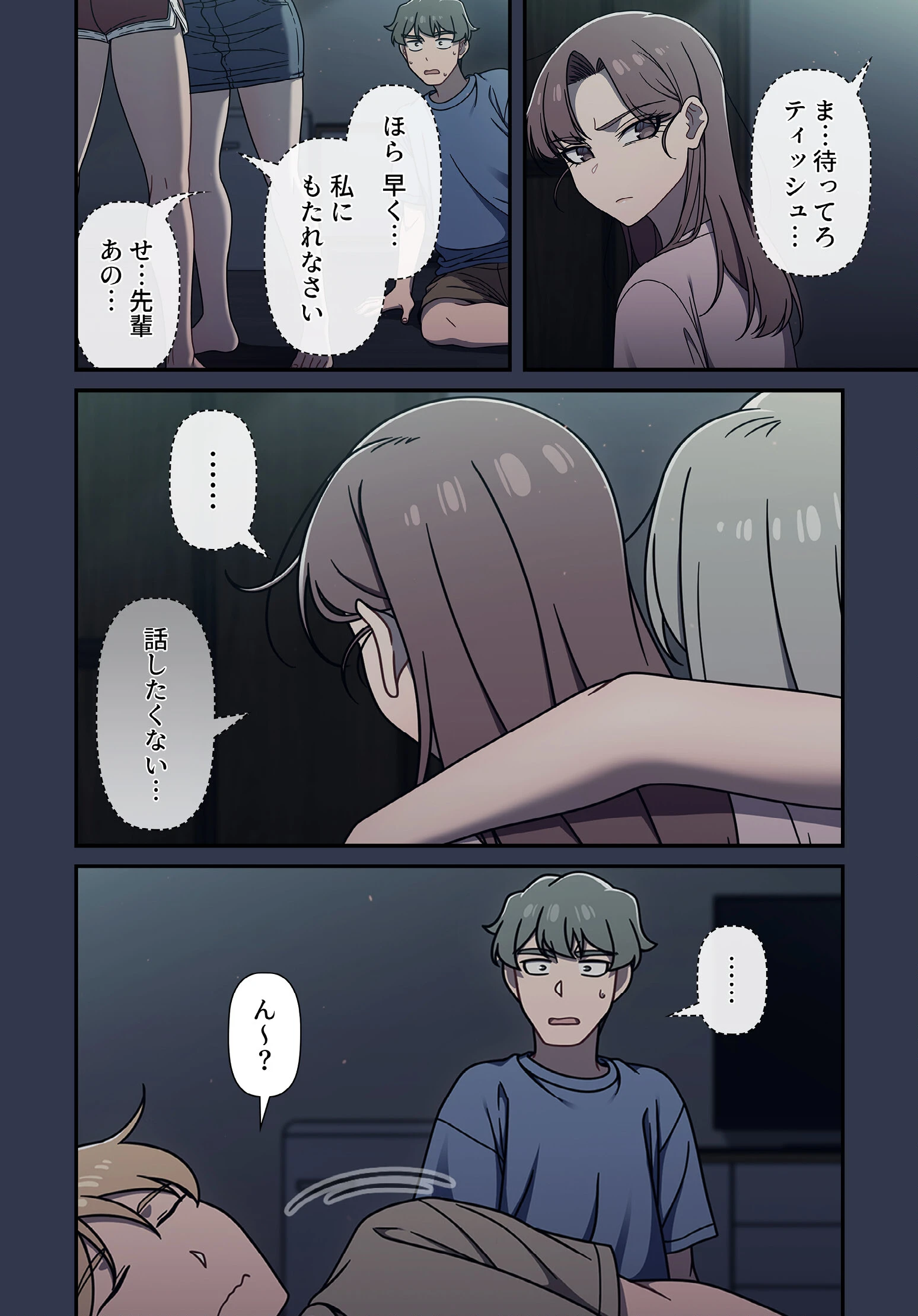 スイッチ・オン【分冊版】48話 6ページ