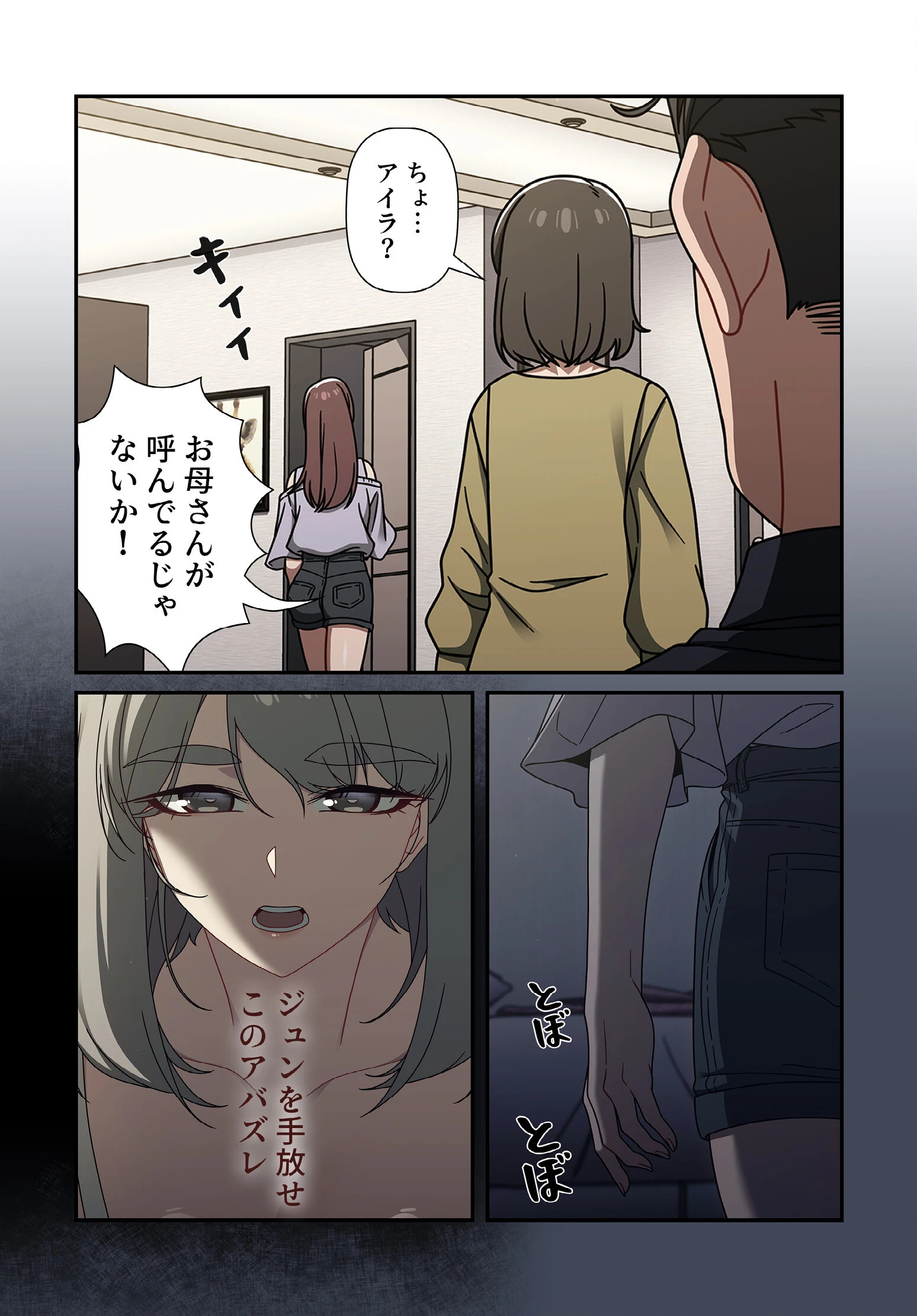 スイッチ・オン【分冊版】50話 4ページ