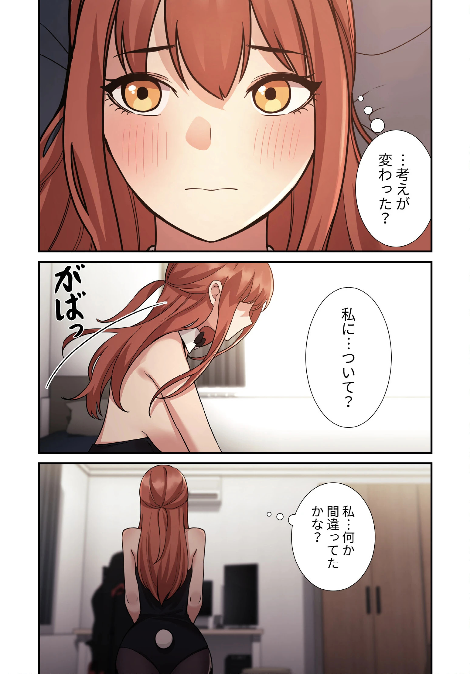 ライブ配信で会いましょう【分冊版】50話 5ページ