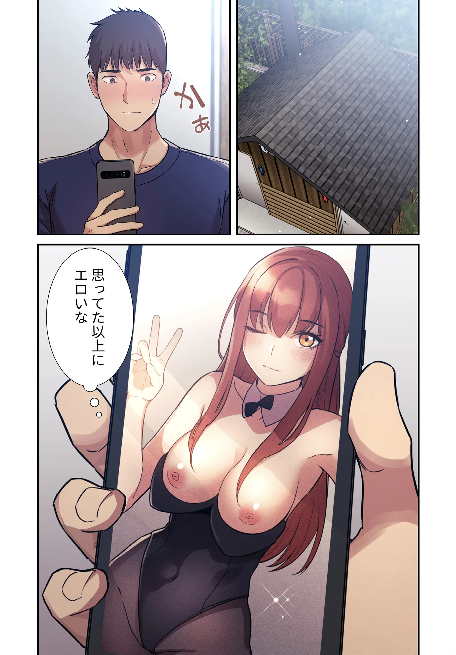 ライブ配信で会いましょう【分冊版】50話 6ページ