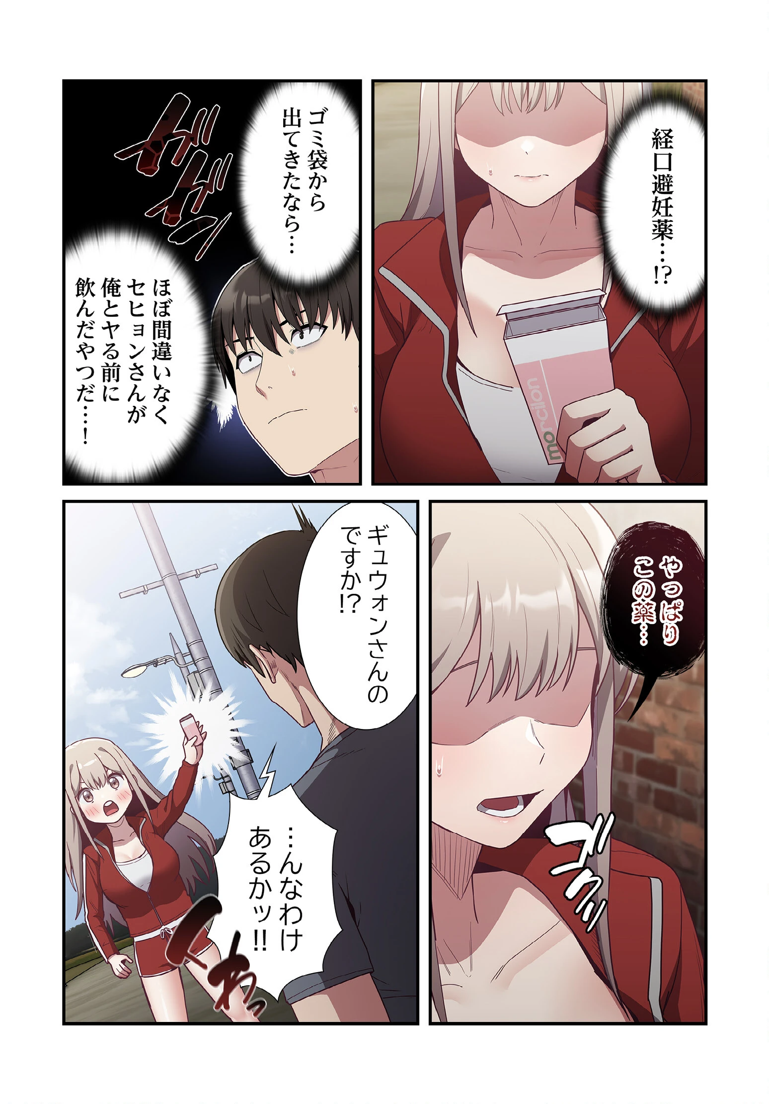 召使い更生道【分冊版】46話 3ページ