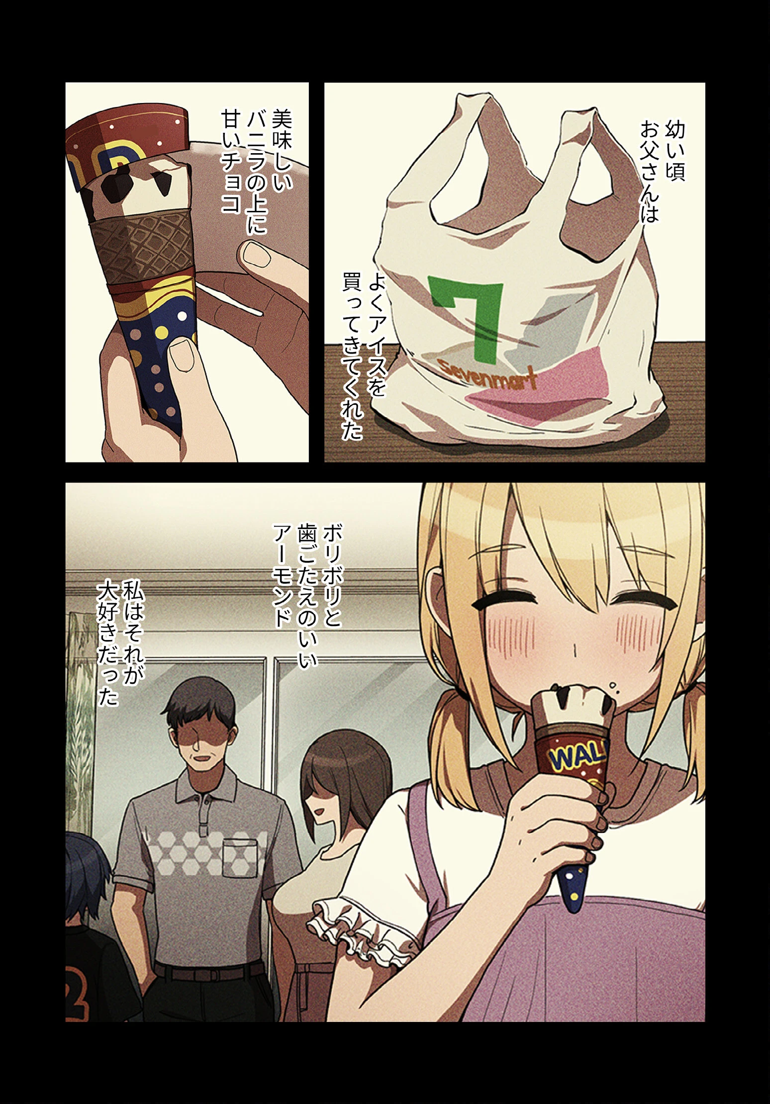 小悪魔なお隣さん【分冊版】46話 3ページ