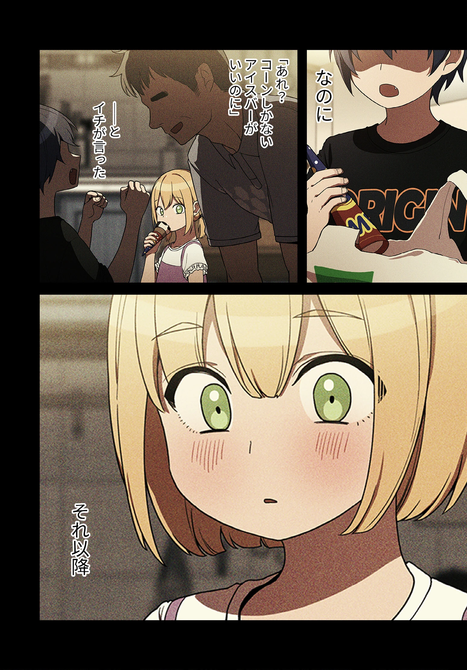 小悪魔なお隣さん【分冊版】46話 4ページ