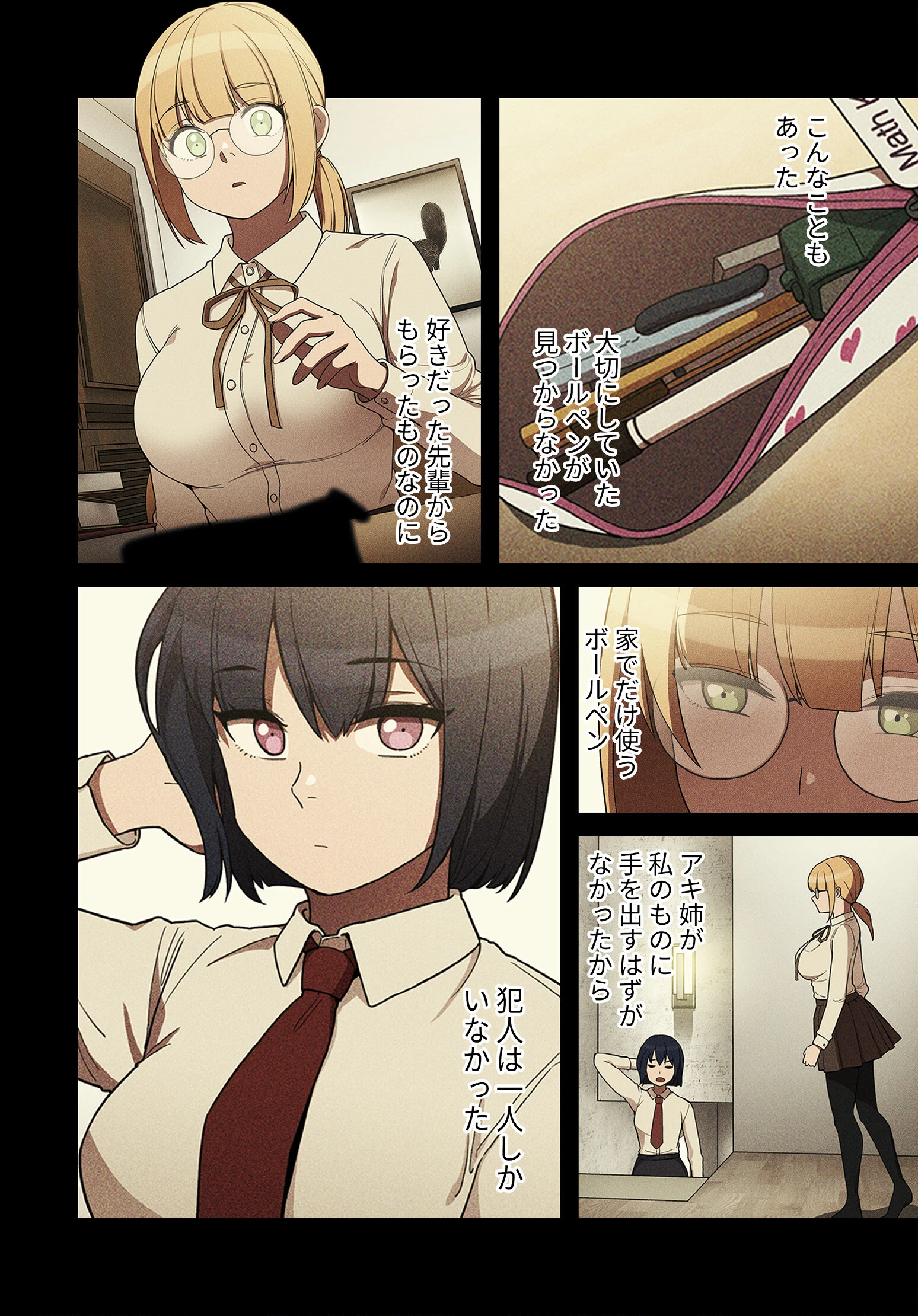 小悪魔なお隣さん【分冊版】46話 6ページ