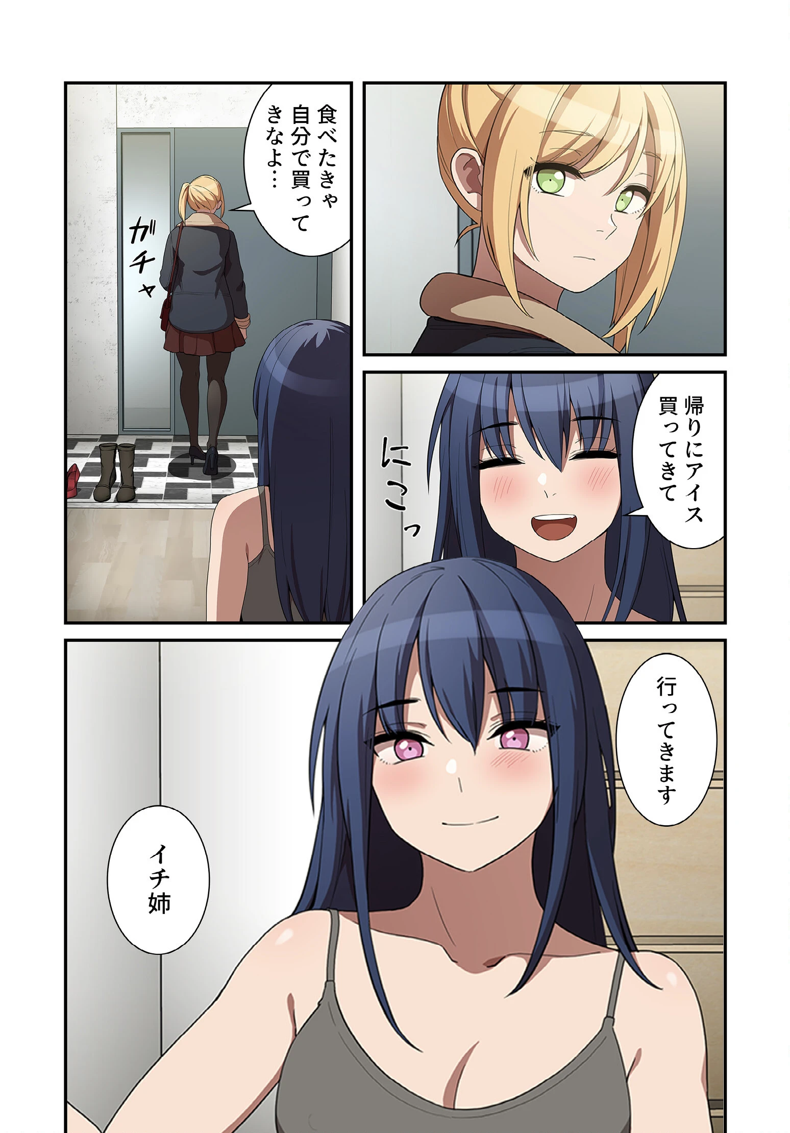 小悪魔なお隣さん【分冊版】48話 4ページ