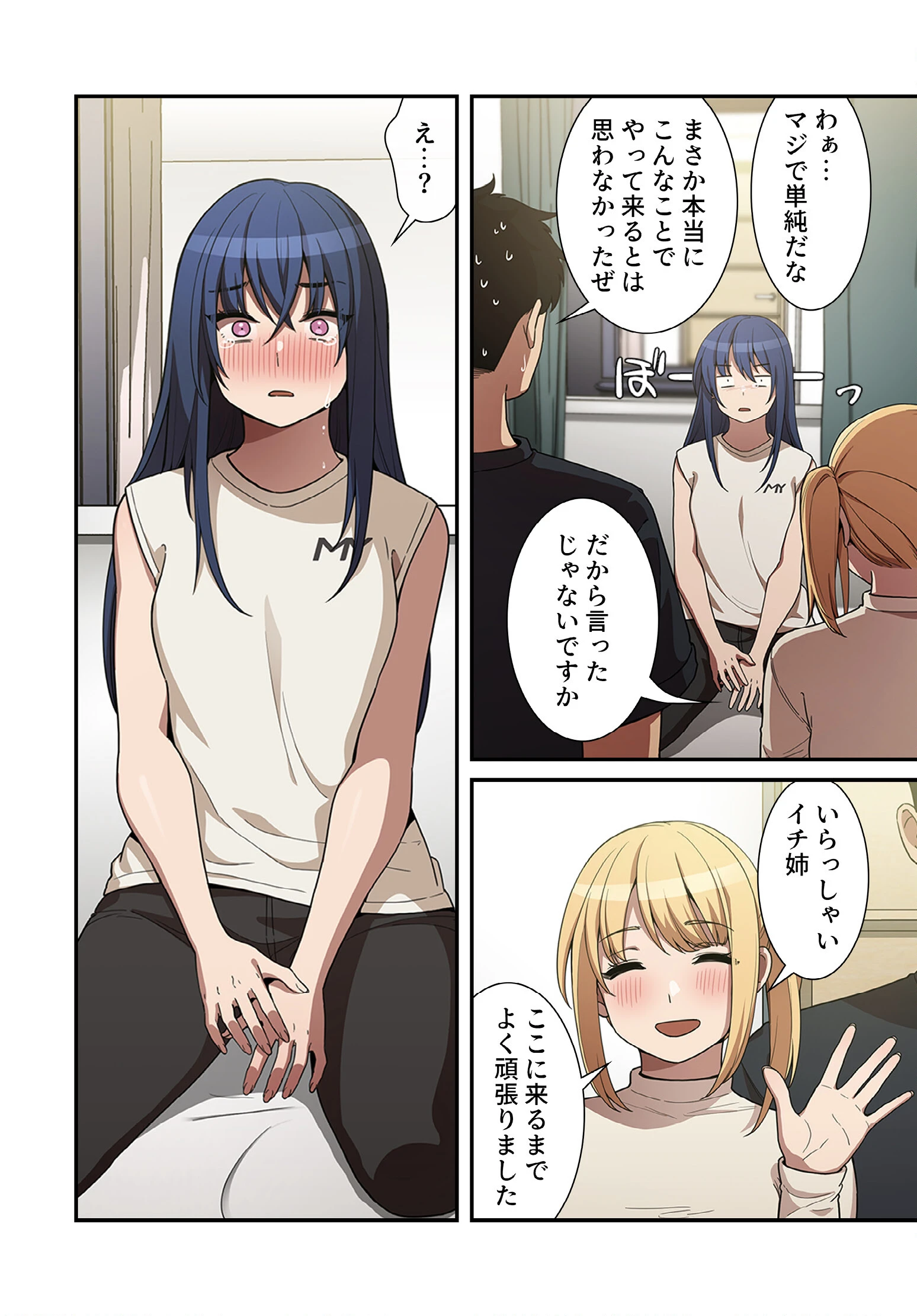 小悪魔なお隣さん【分冊版】50話 4ページ