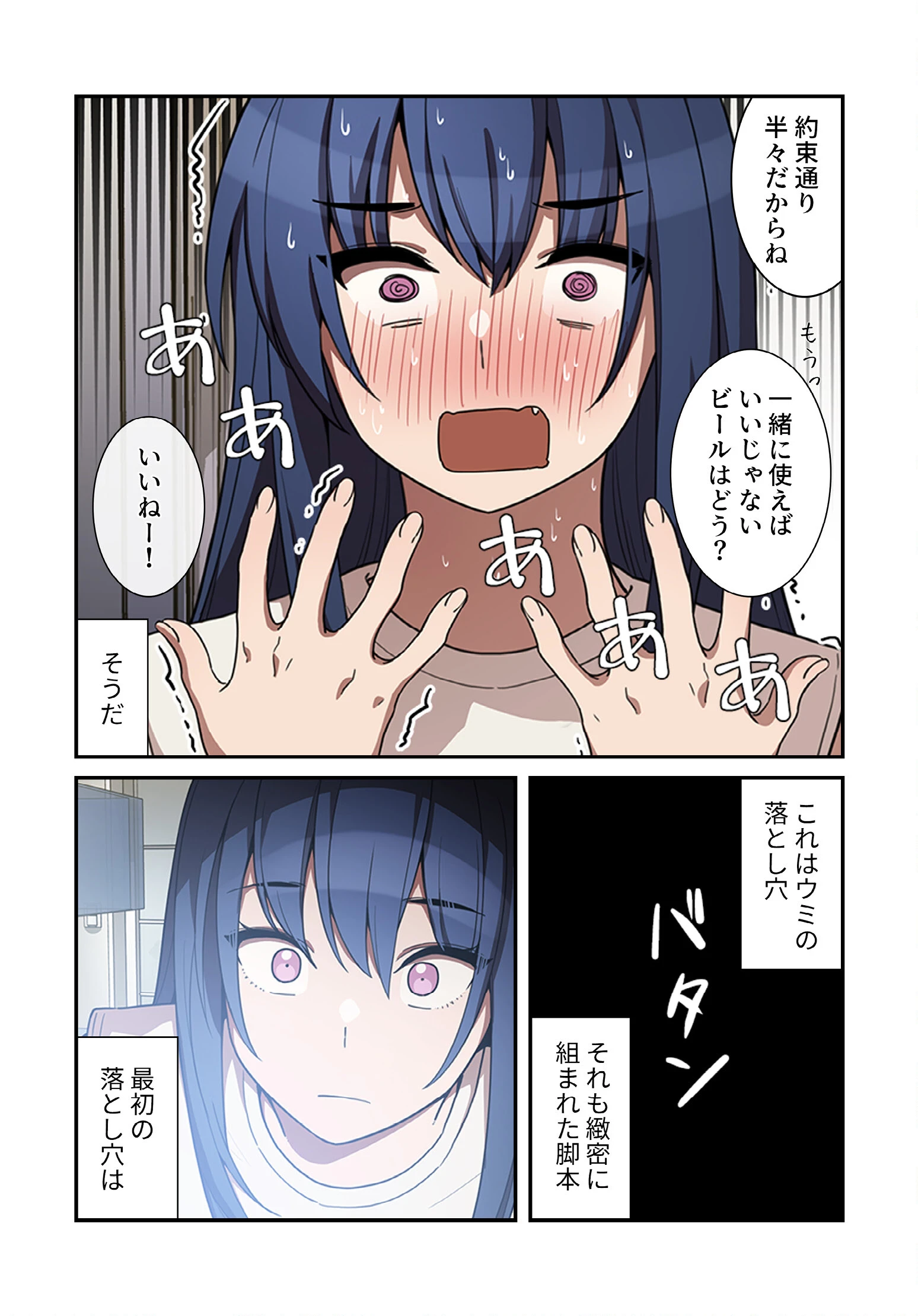 小悪魔なお隣さん【分冊版】50話 6ページ