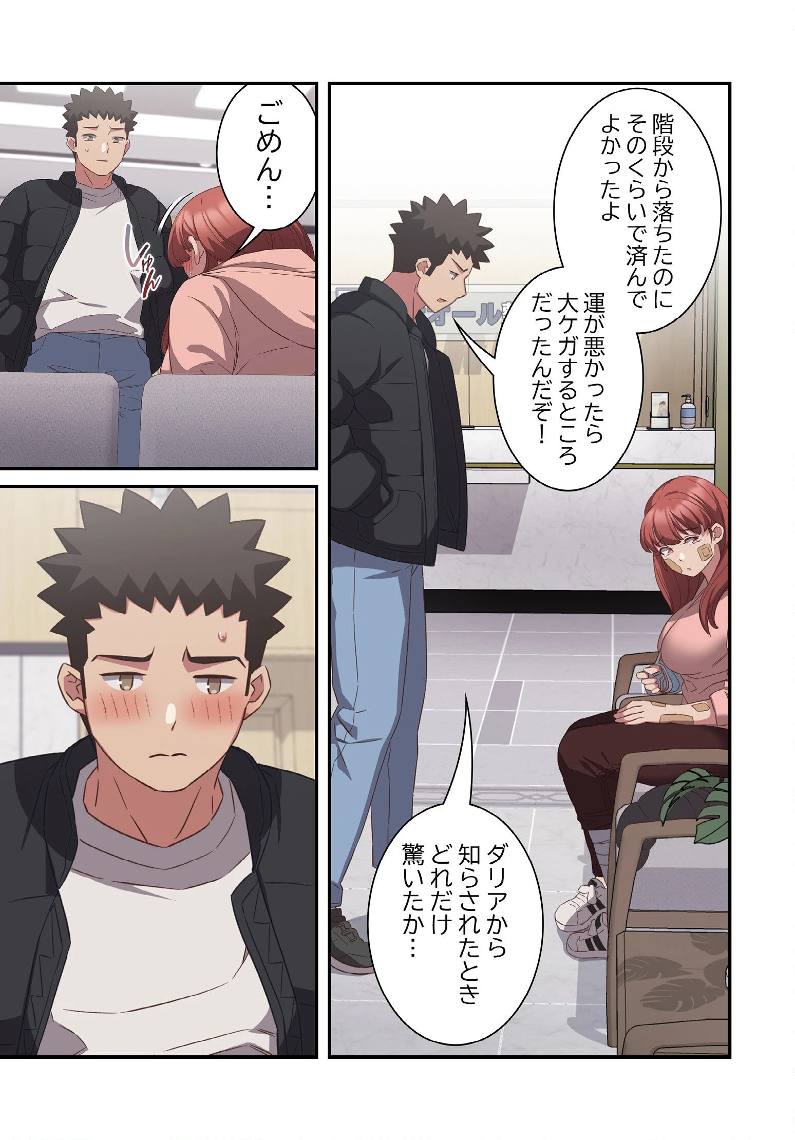 4人は無理だって！【分冊版】40話 5ページ