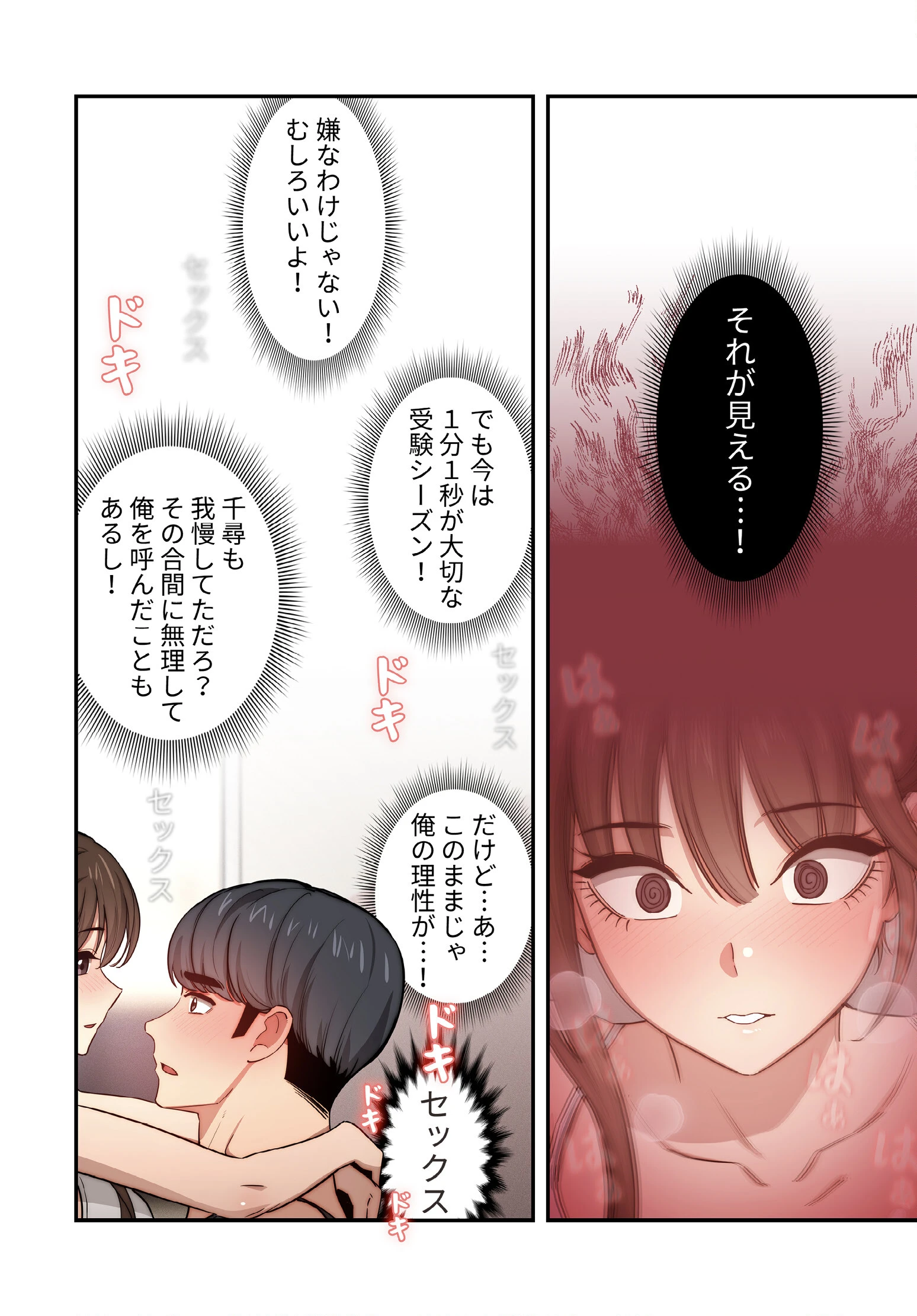 このご時世に家庭教師【分冊版】52話 6ページ