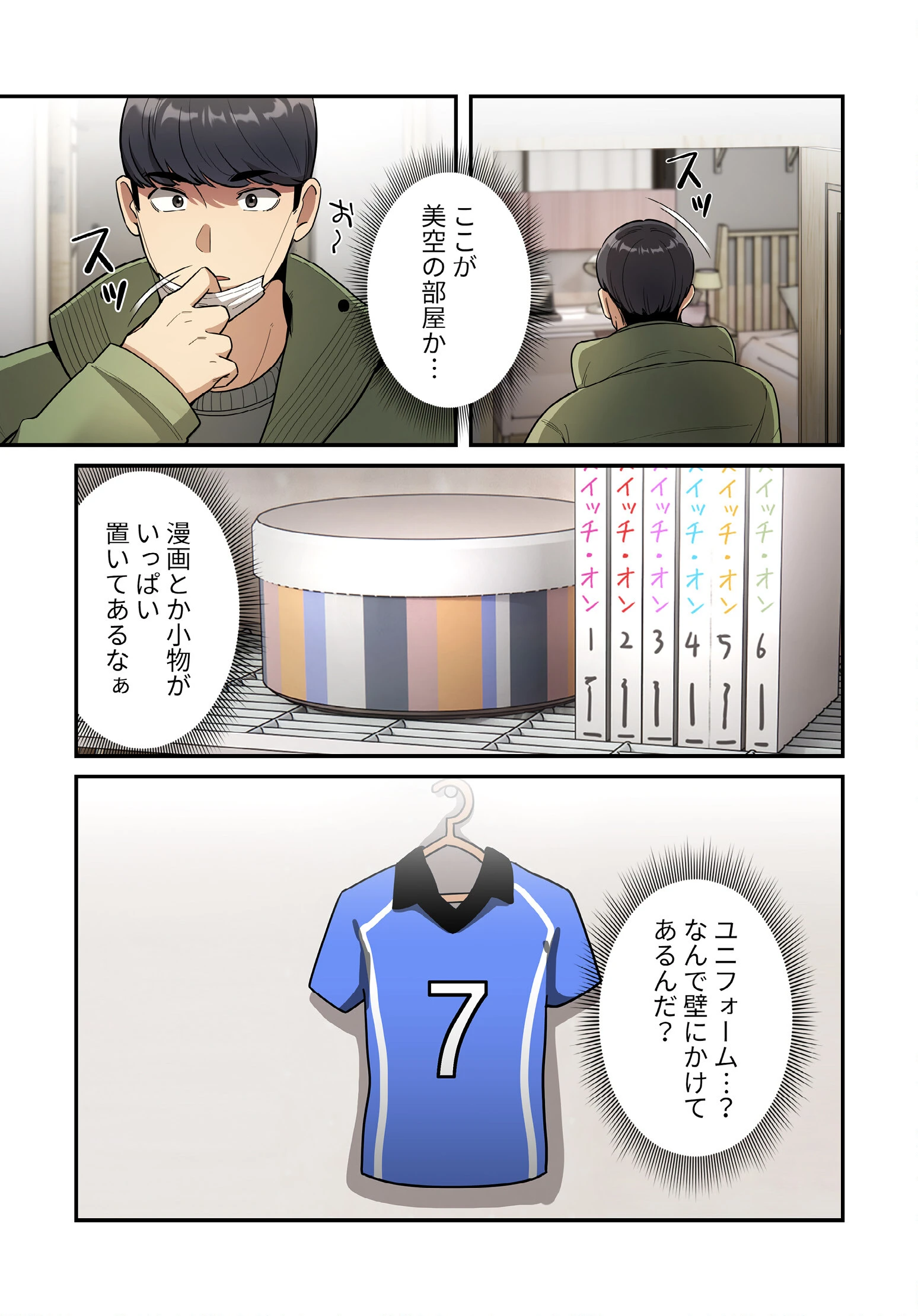 このご時世に家庭教師【分冊版】64話 3ページ