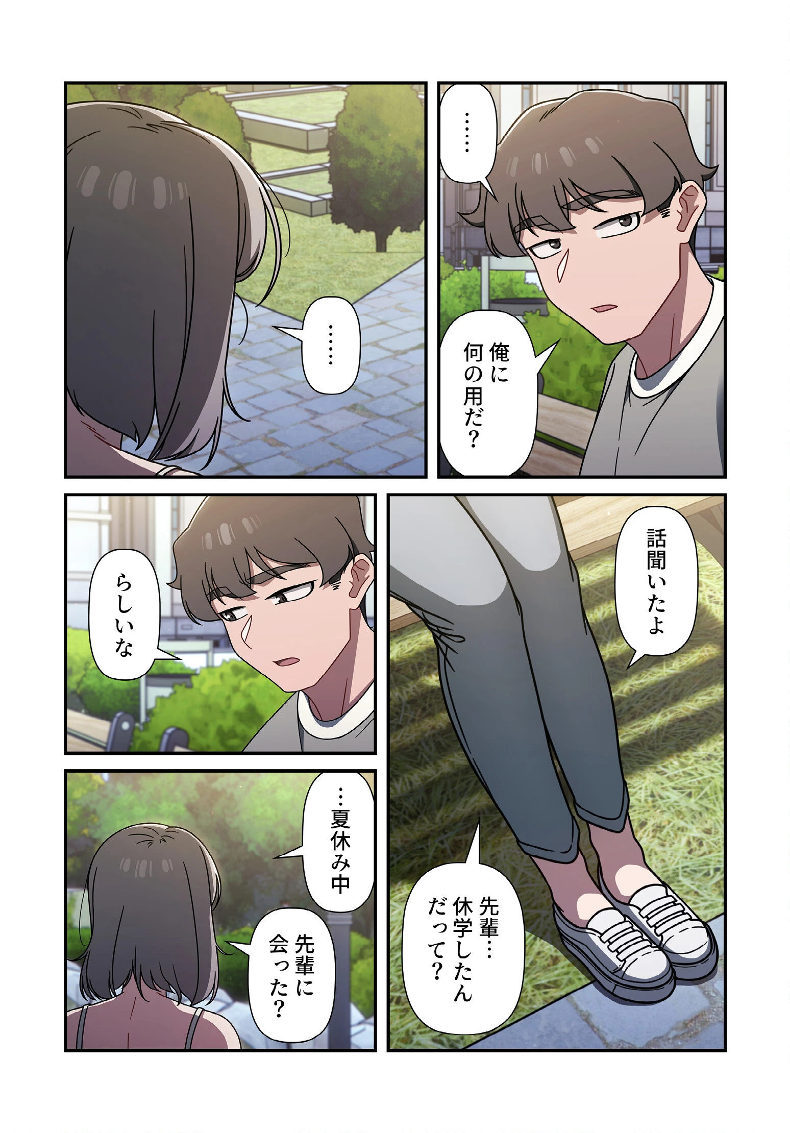 スイッチ・オン【分冊版】56話 4ページ