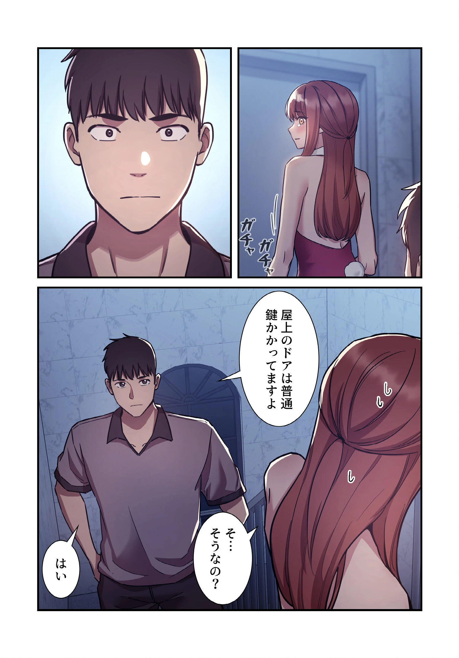 ライブ配信で会いましょう【分冊版】52話 3ページ