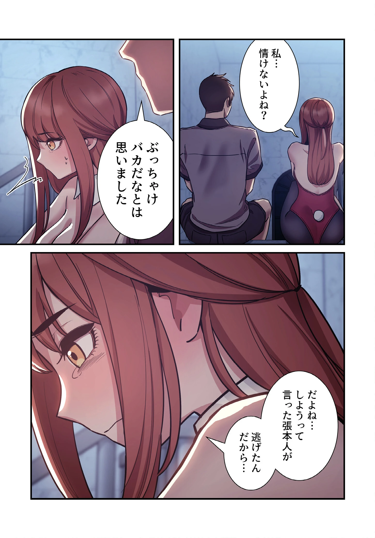 ライブ配信で会いましょう【分冊版】52話 5ページ