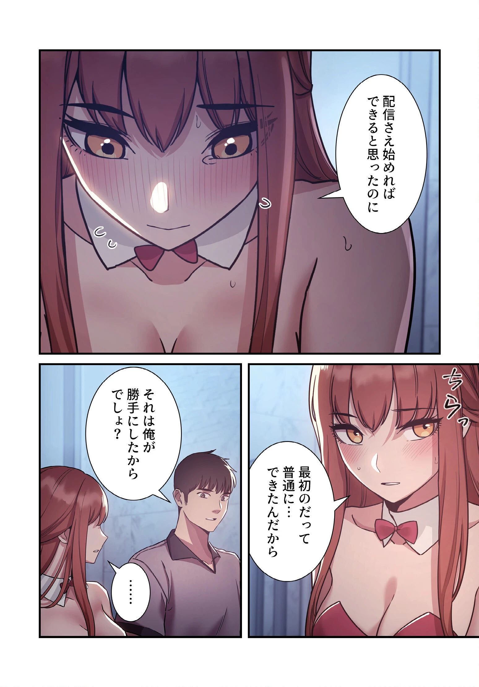 ライブ配信で会いましょう【分冊版】52話 6ページ