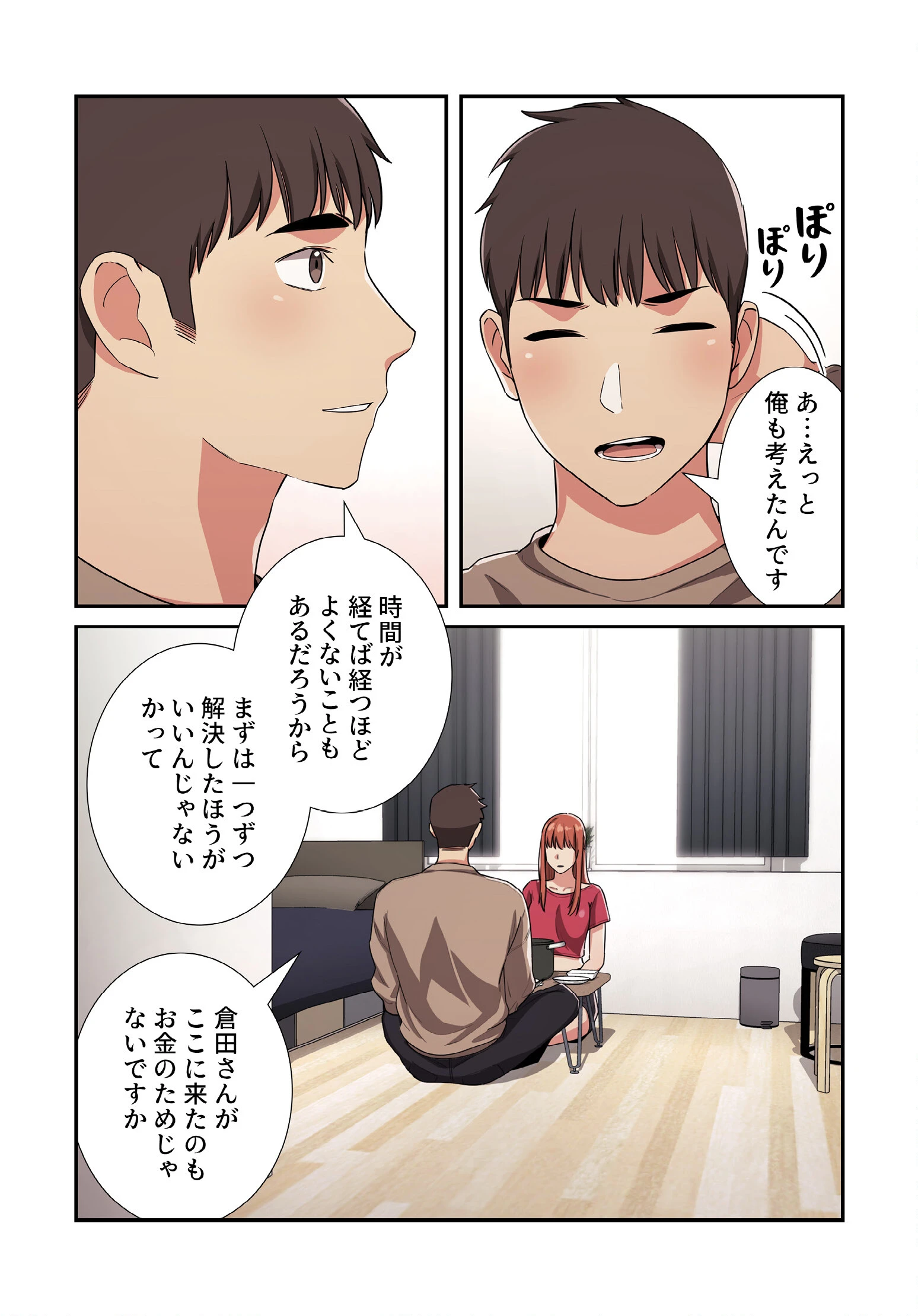 ライブ配信で会いましょう【分冊版】62話 3ページ