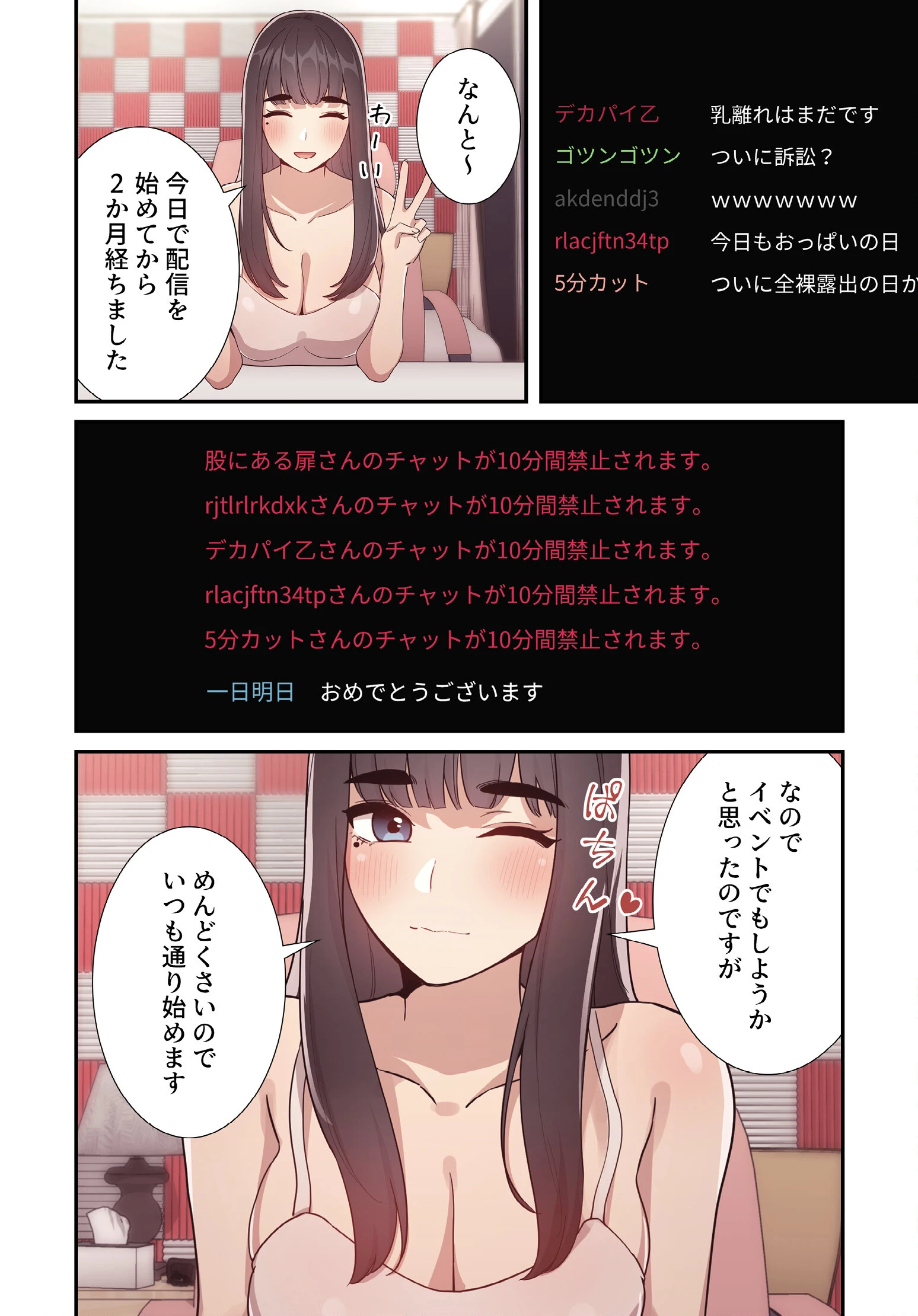 ライブ配信で会いましょう【分冊版】65話 4ページ