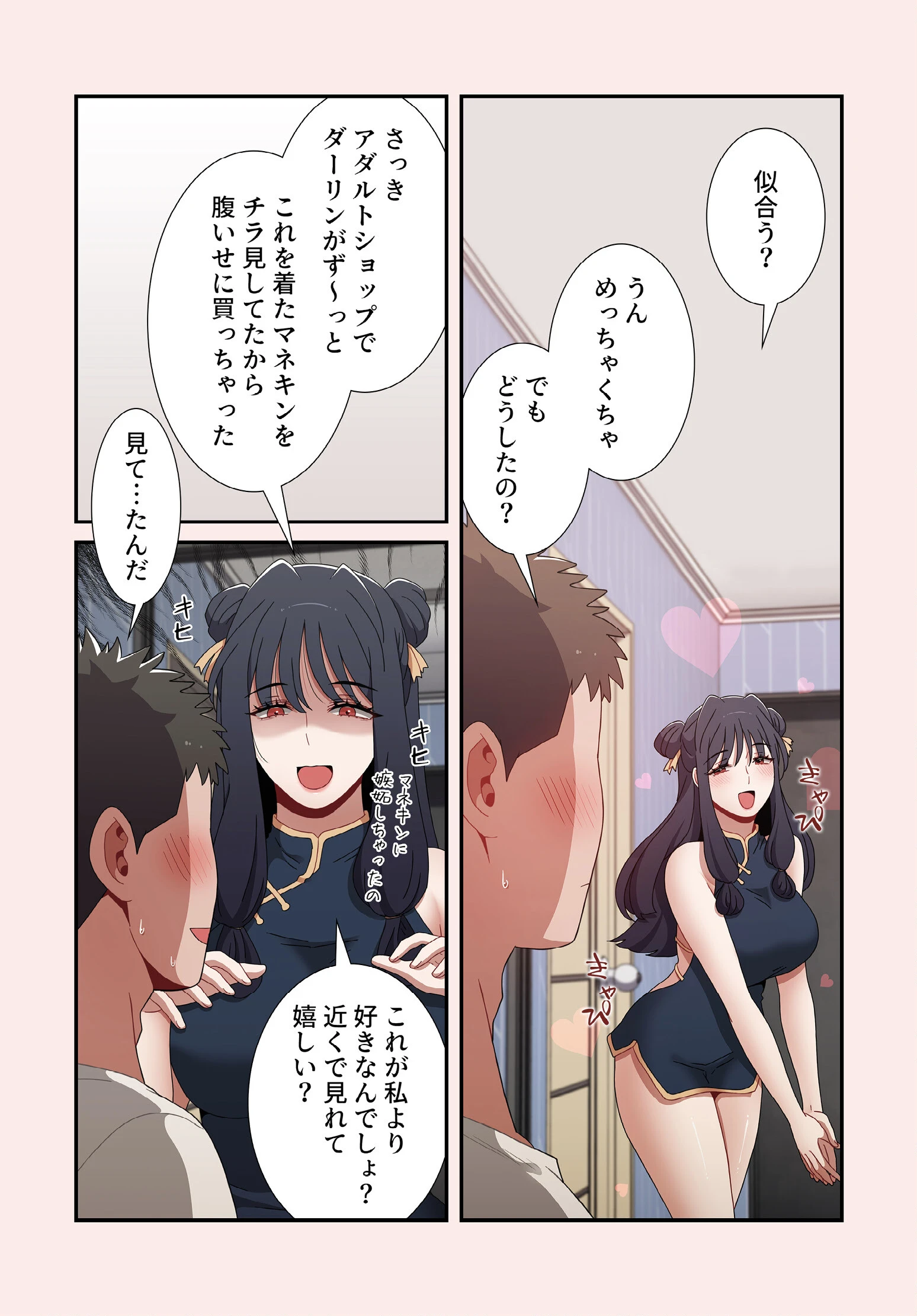 ワケあり姉妹の恋模様【分冊版】66話 6ページ