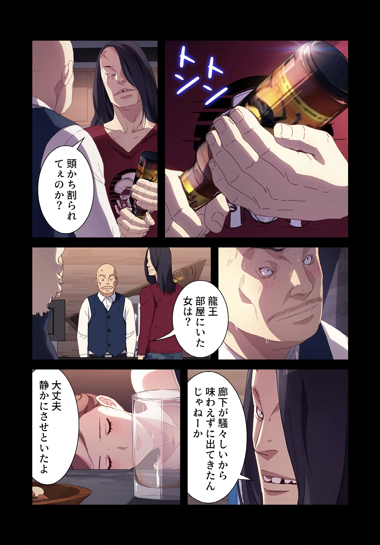 甘いトラップ【分冊版】52話 5ページ