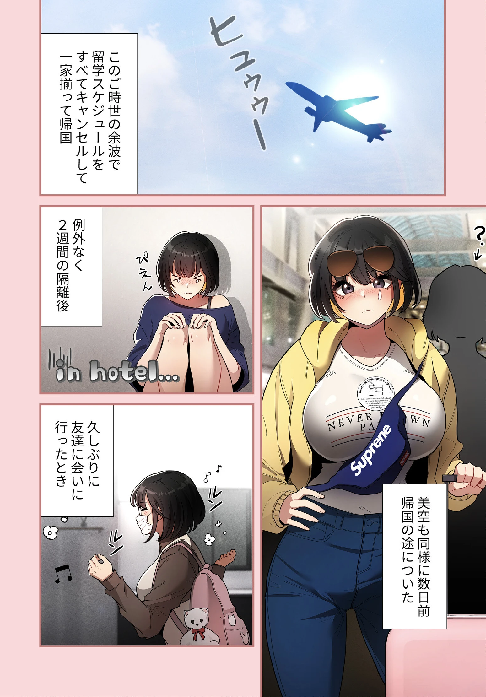 このご時世に家庭教師【分冊版】68話 6ページ