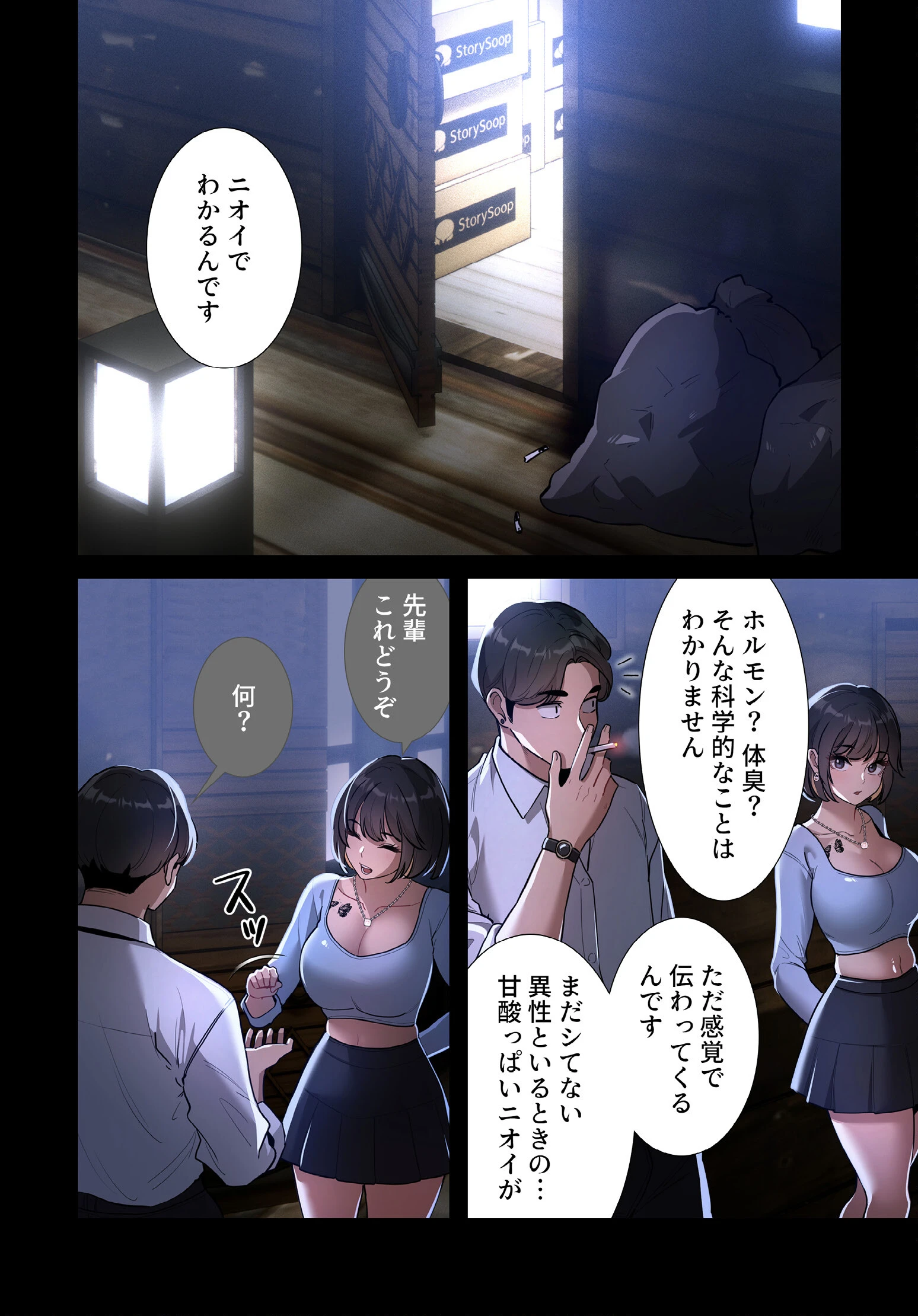 このご時世に家庭教師【分冊版】70話 4ページ