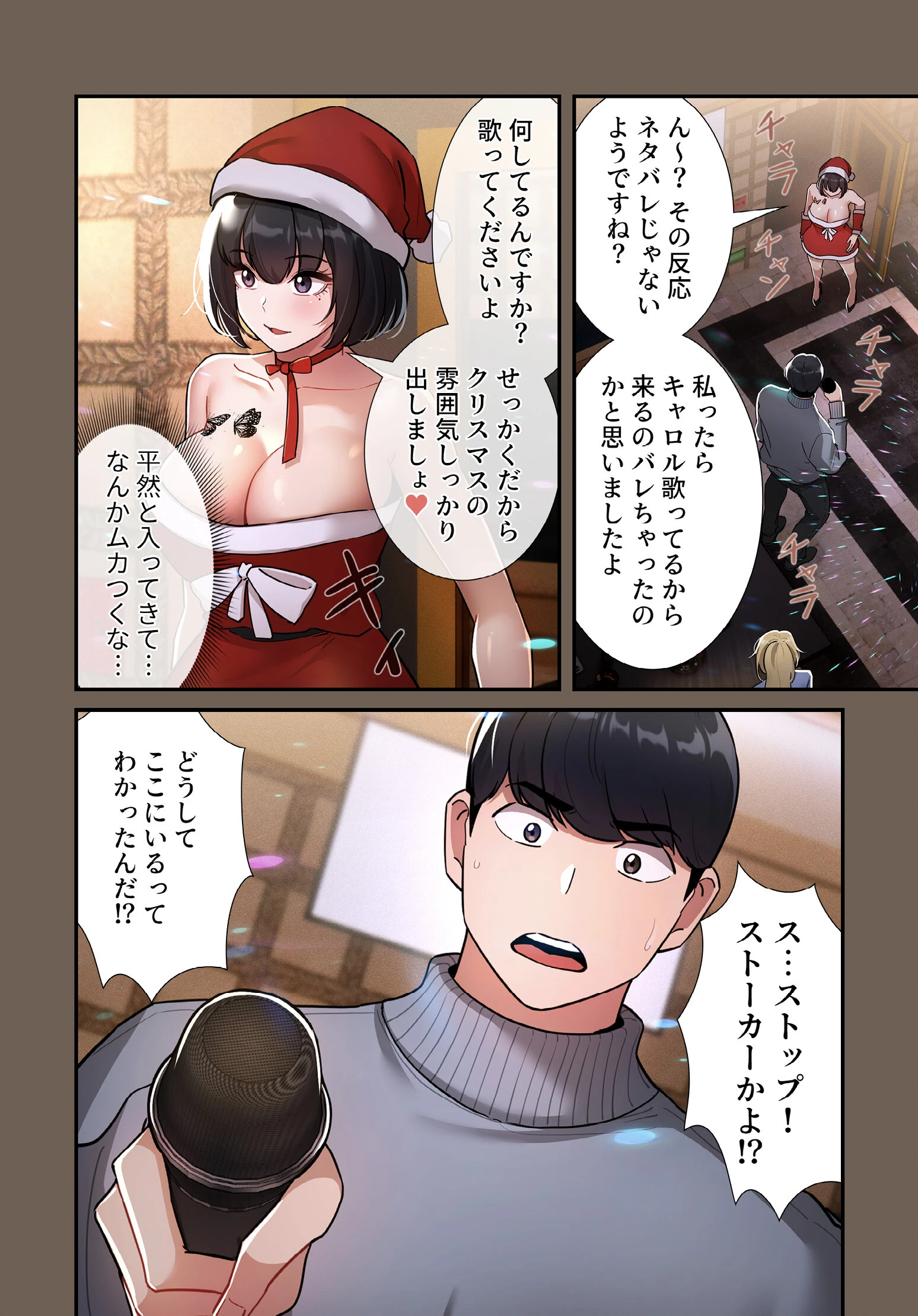 このご時世に家庭教師【分冊版】74話 4ページ