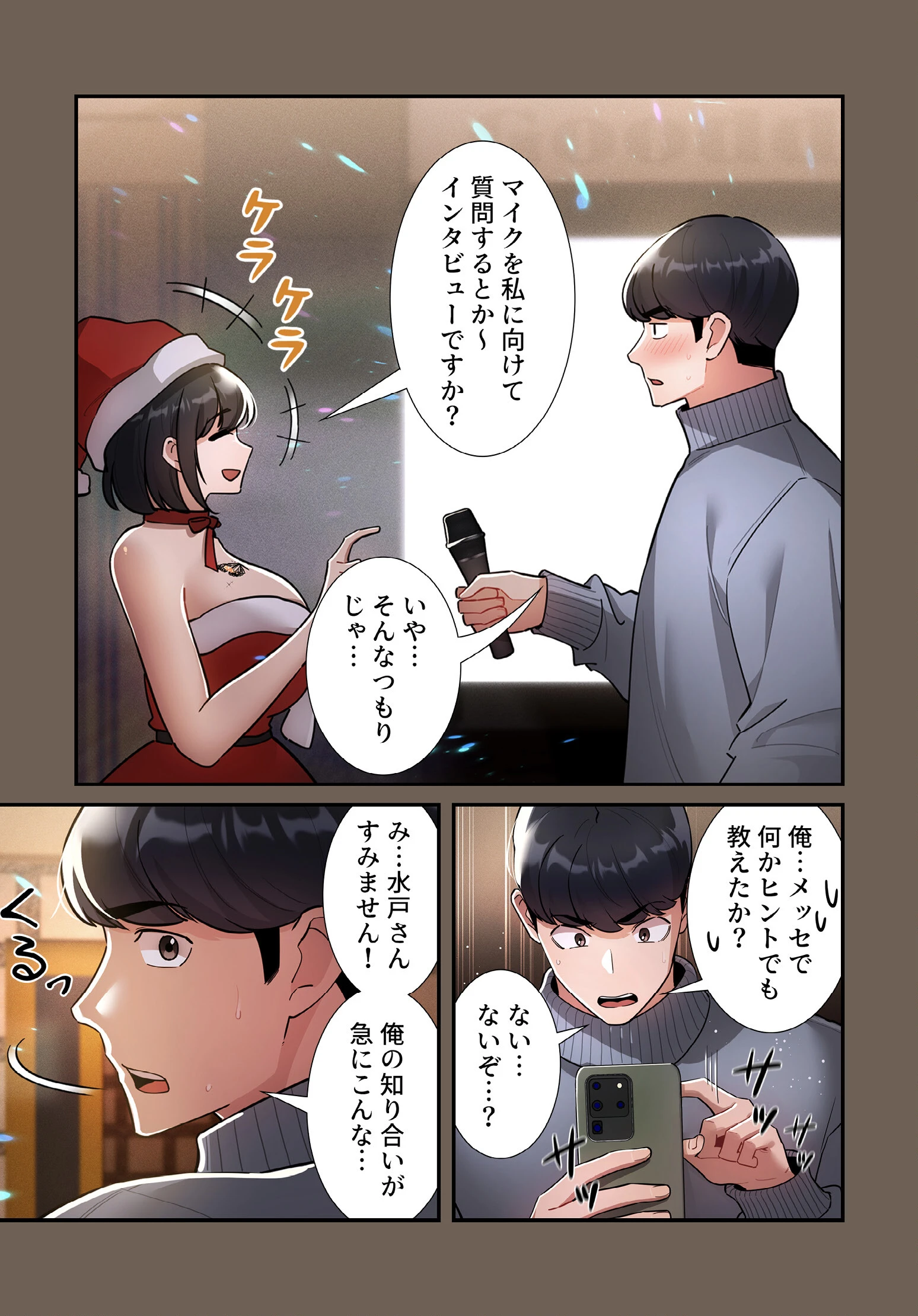 このご時世に家庭教師【分冊版】74話 5ページ