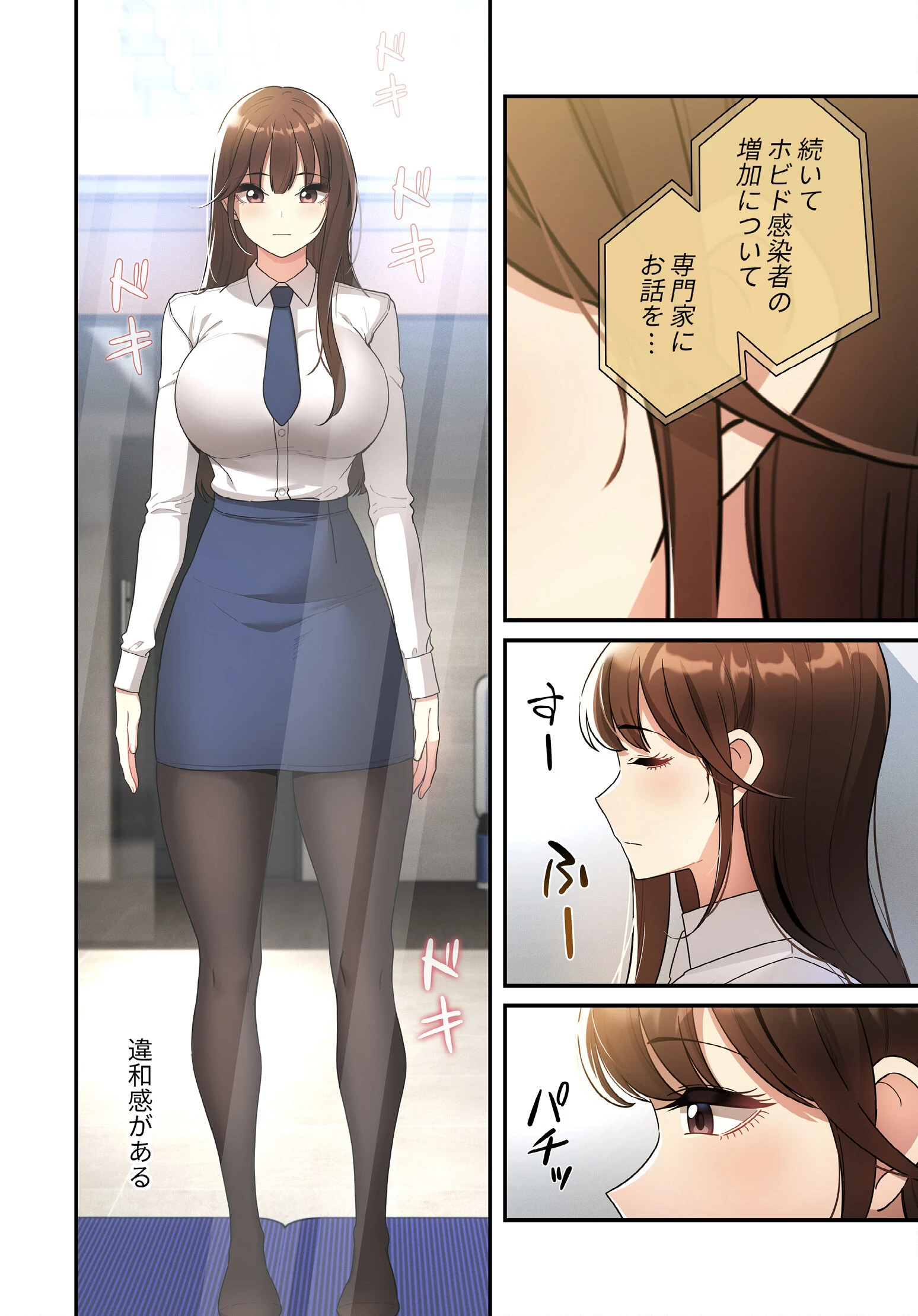 このご時世に家庭教師【分冊版】76話 4ページ