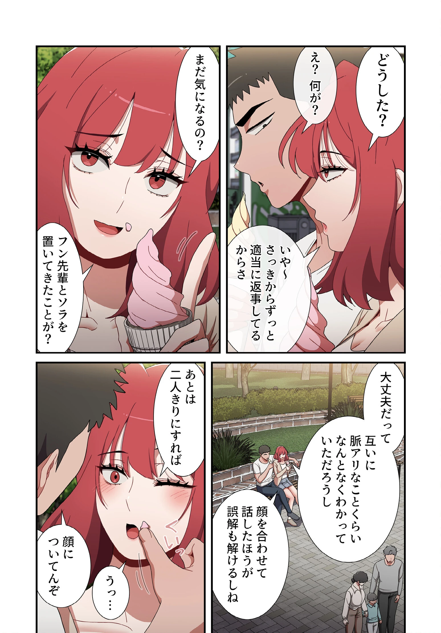 ワケあり姉妹の恋模様【分冊版】72話 4ページ