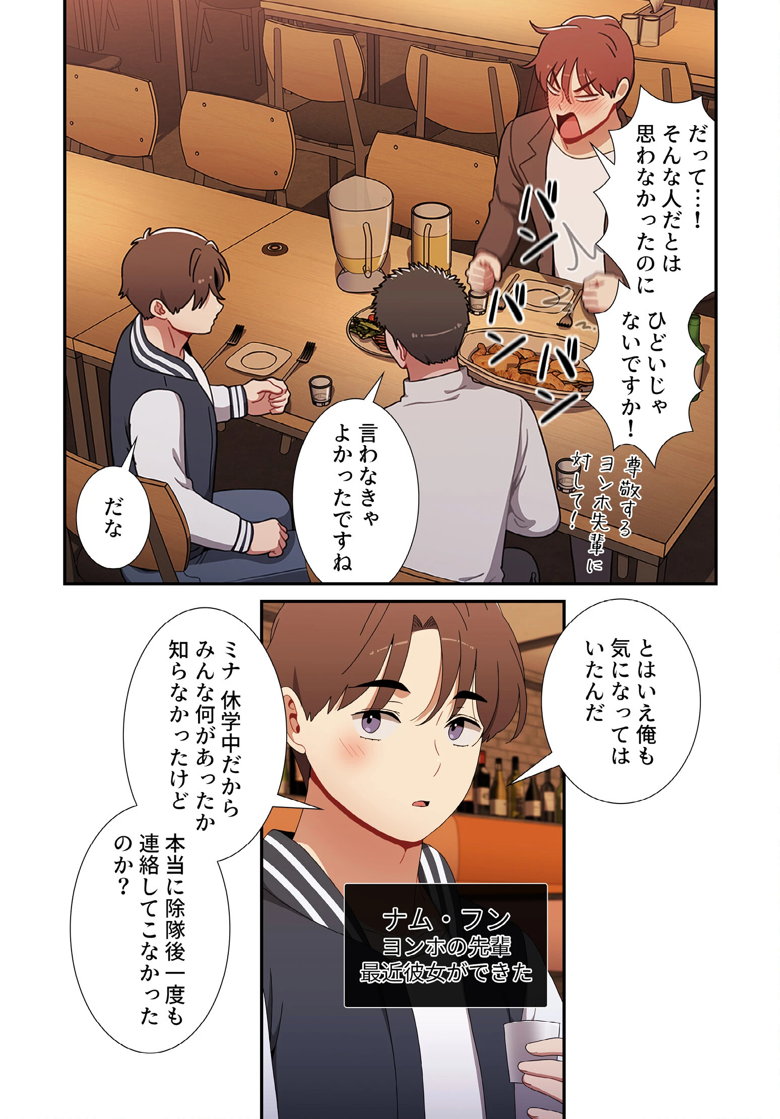 ワケあり姉妹の恋模様【分冊版】74話 6ページ