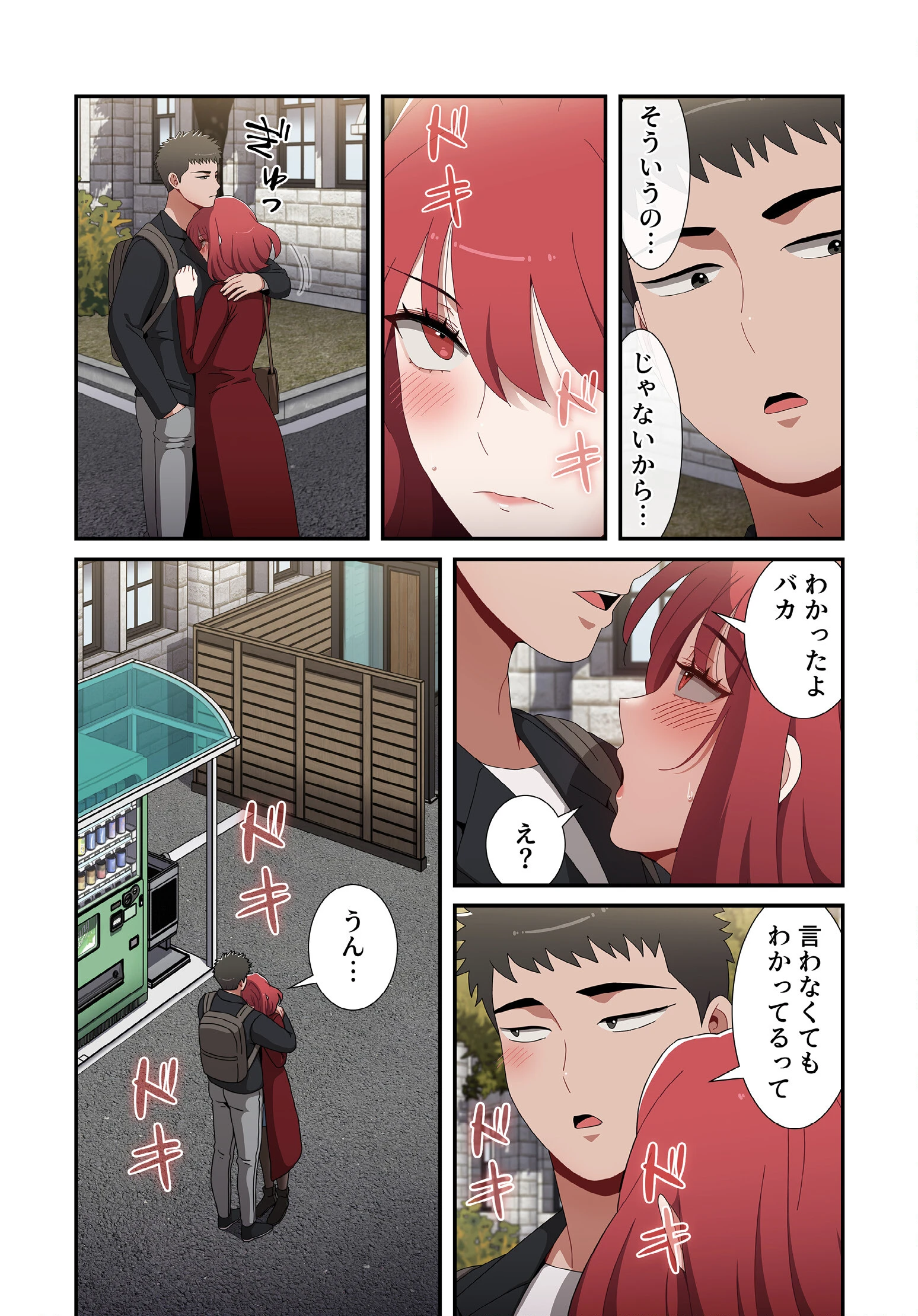 ワケあり姉妹の恋模様【分冊版】76話 4ページ