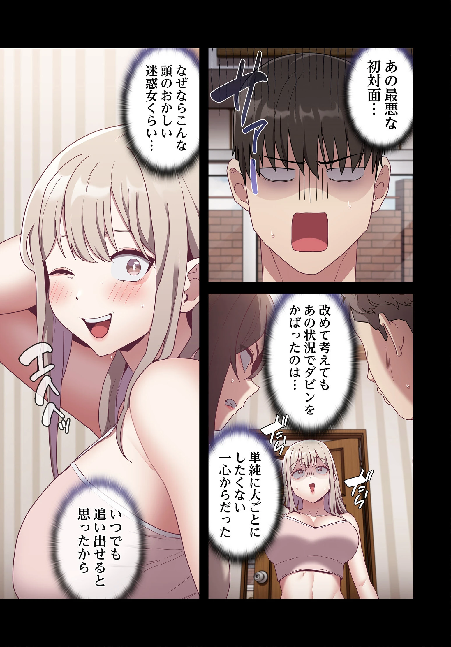 召使い更生道【分冊版】70話 3ページ