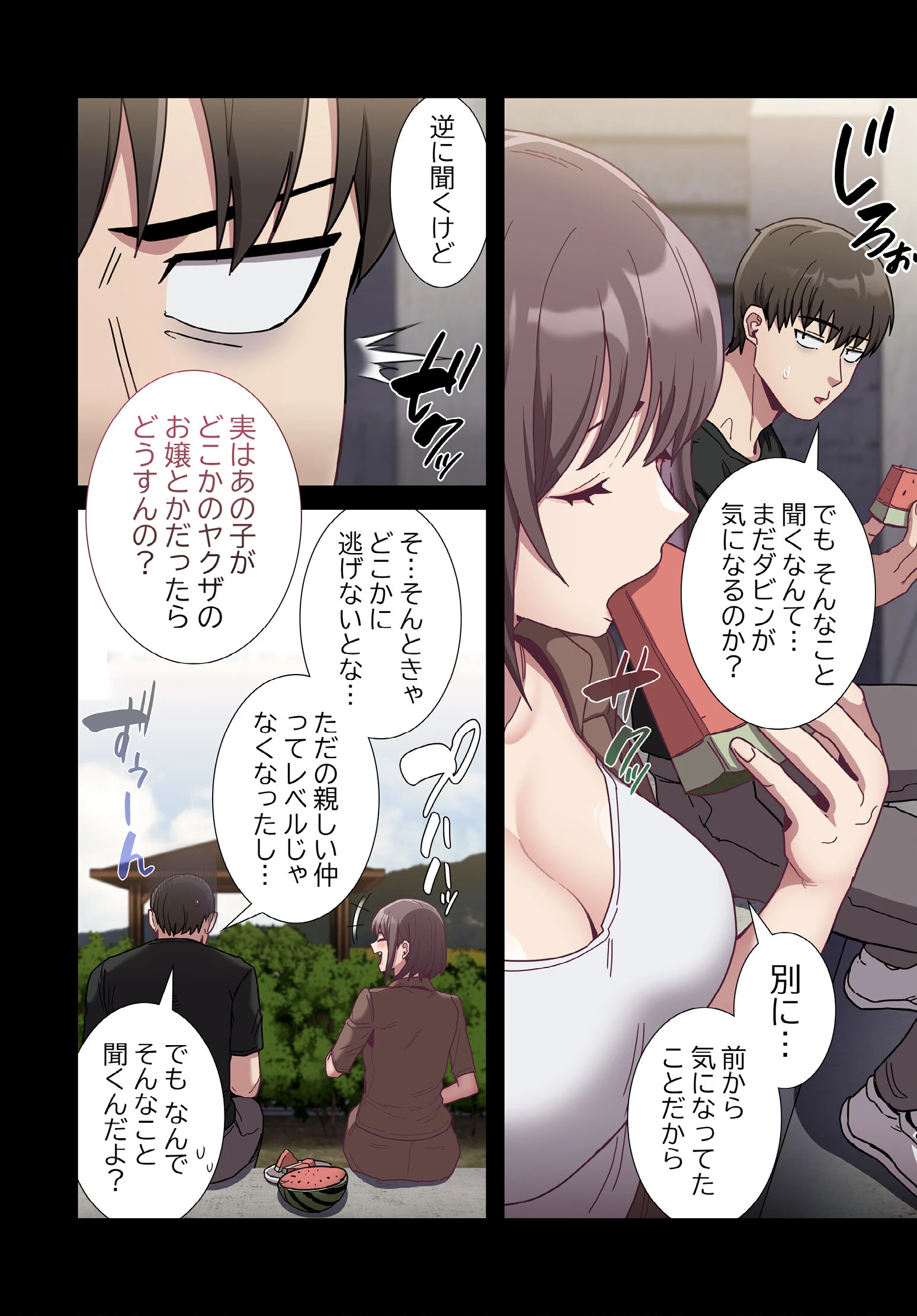 召使い更生道【分冊版】76話 4ページ