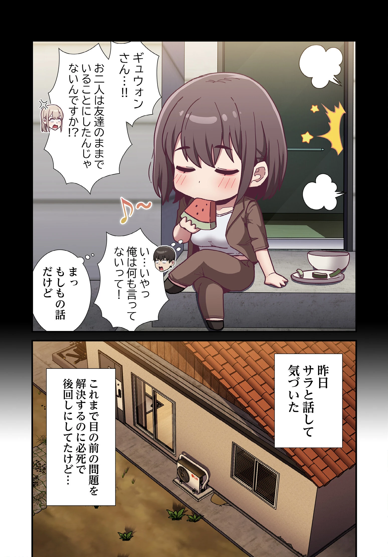 召使い更生道【分冊版】76話 6ページ