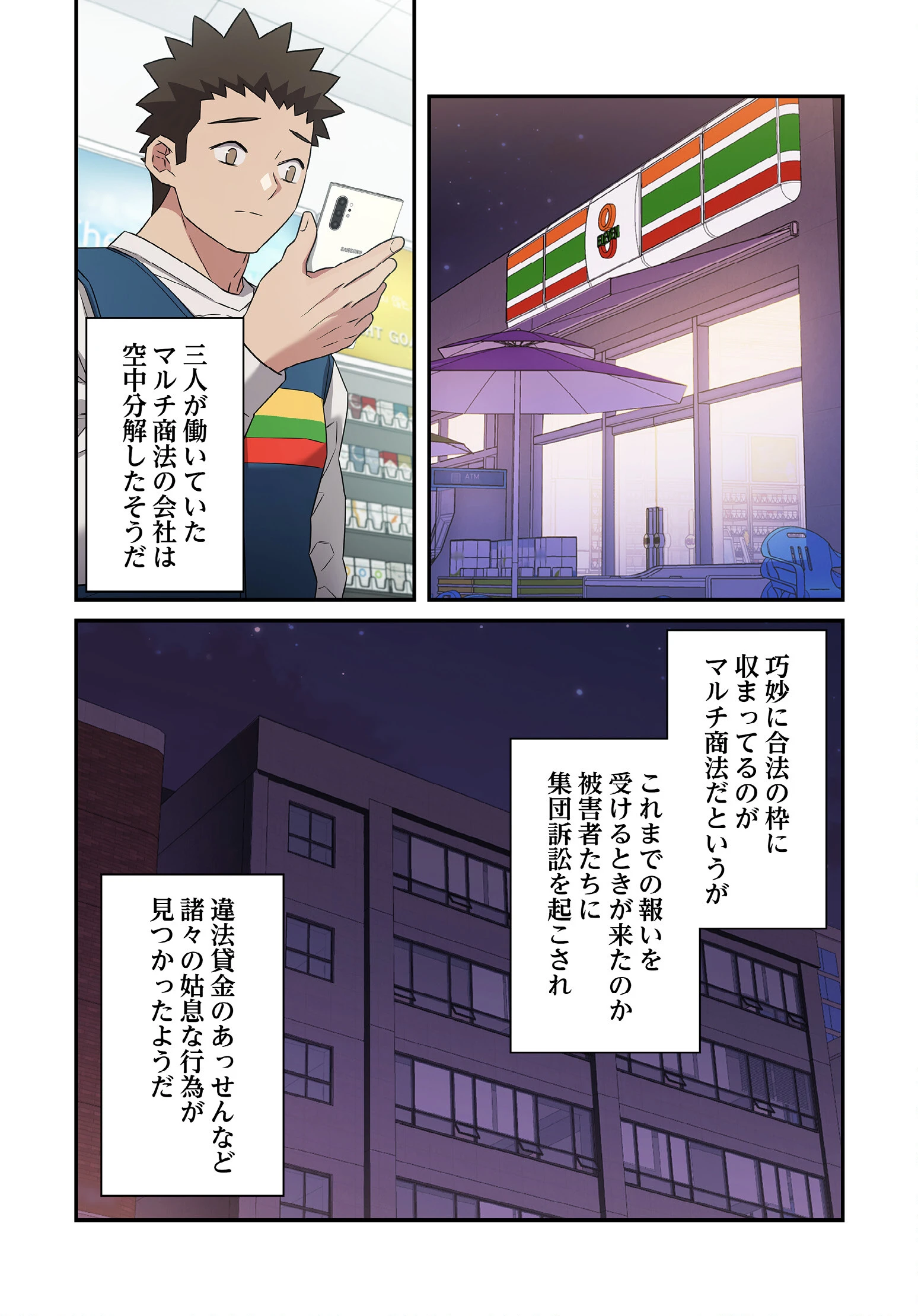 4人は無理だって！【分冊版】46話 3ページ