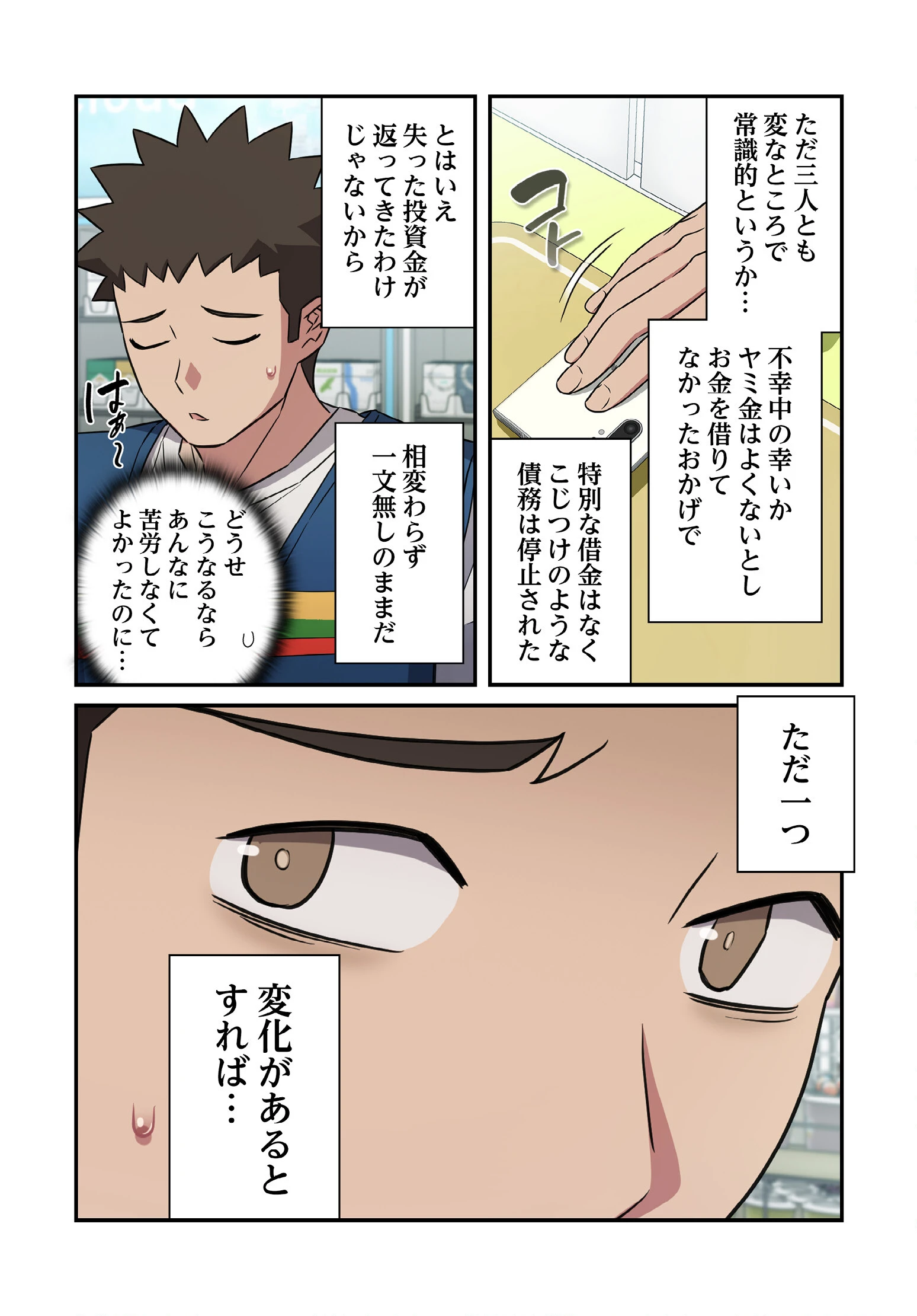 4人は無理だって！【分冊版】46話 4ページ