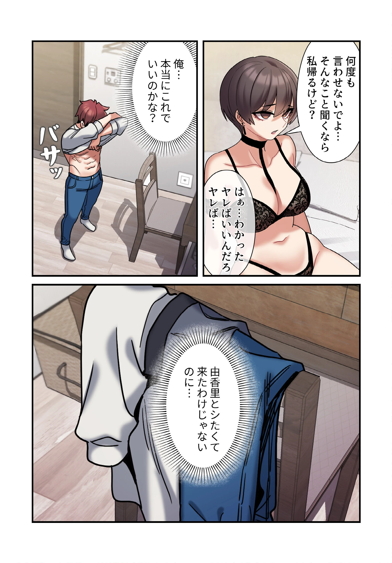 純白ユナ先輩は毎日シてみたい【分冊版】46話 6ページ