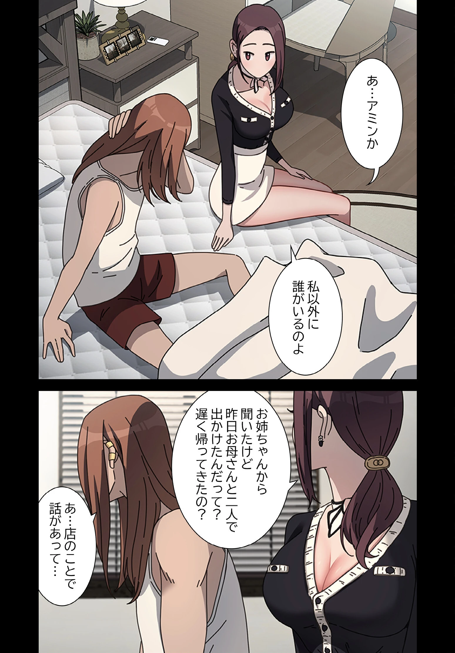 我が家のヒモ男【分冊版】46話 4ページ