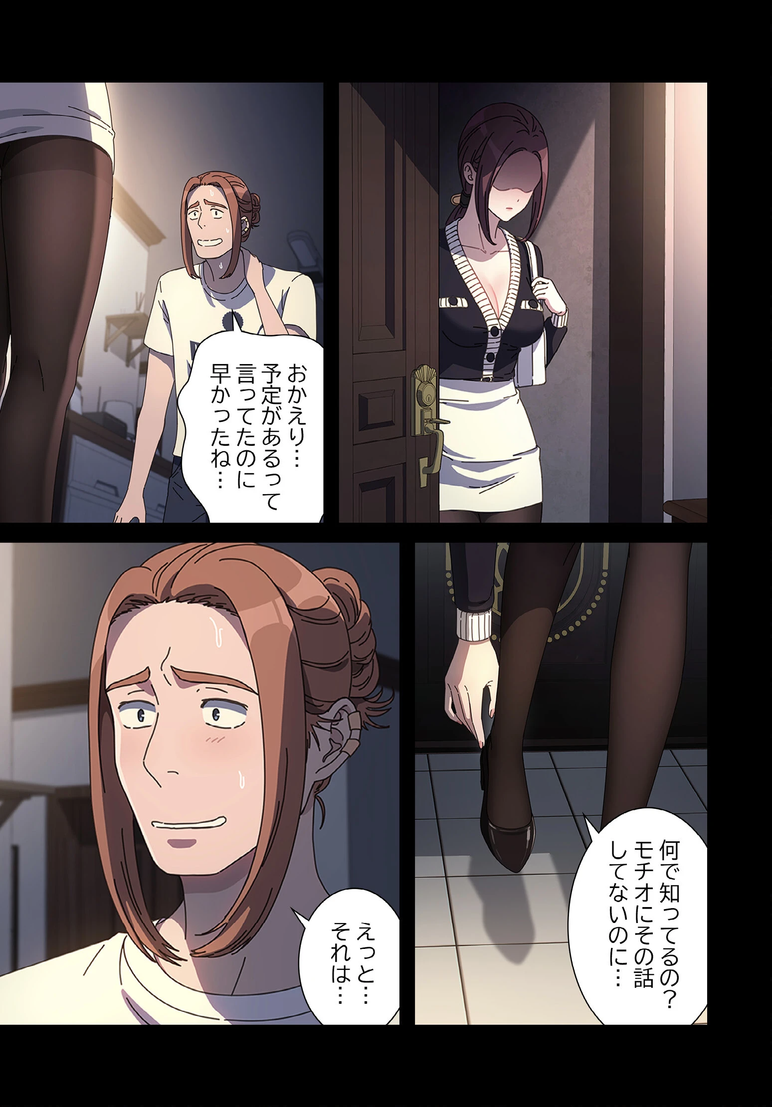 我が家のヒモ男【分冊版】50話 3ページ