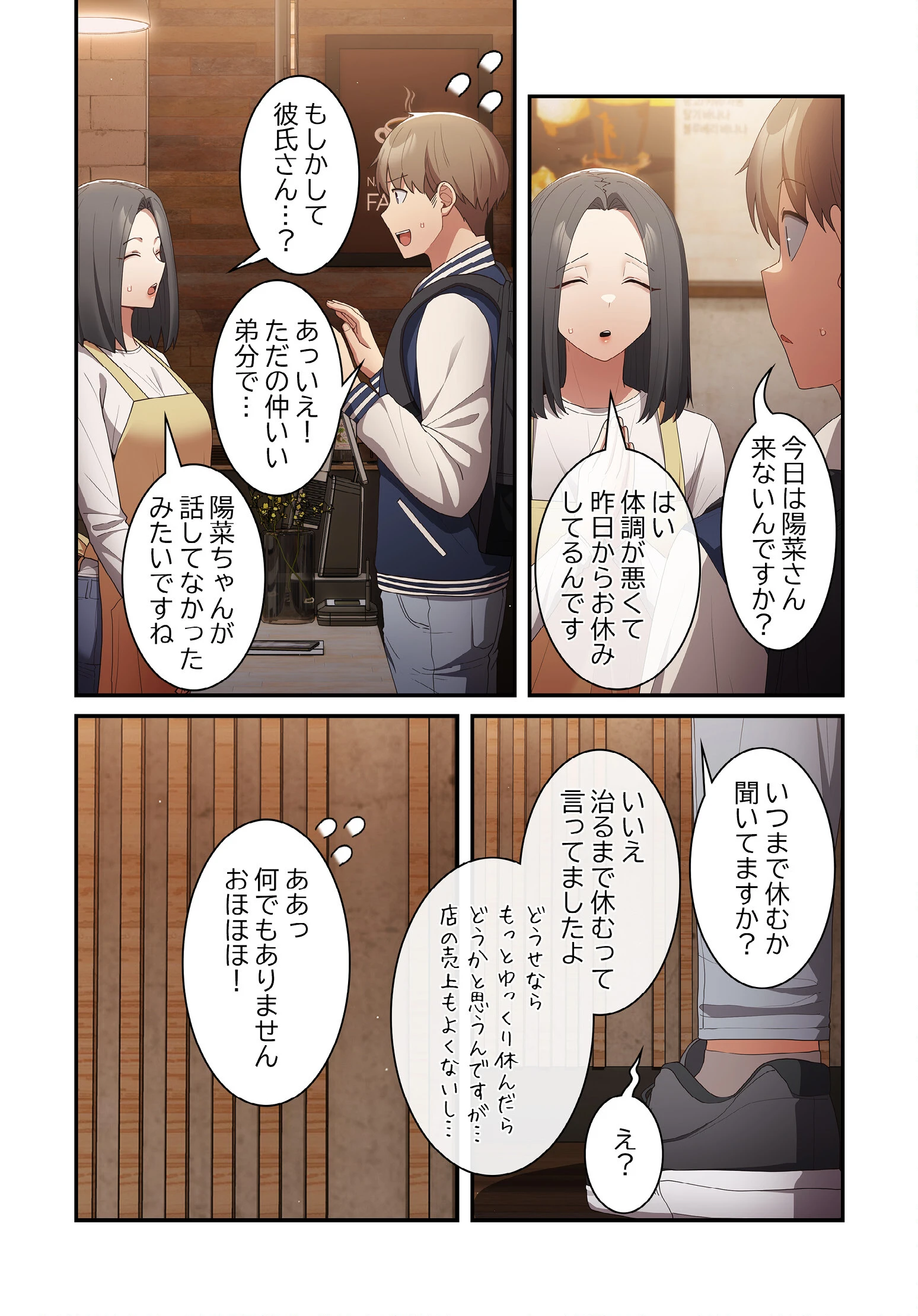 落ちこぼれをキャリーして【分冊版】50話 6ページ