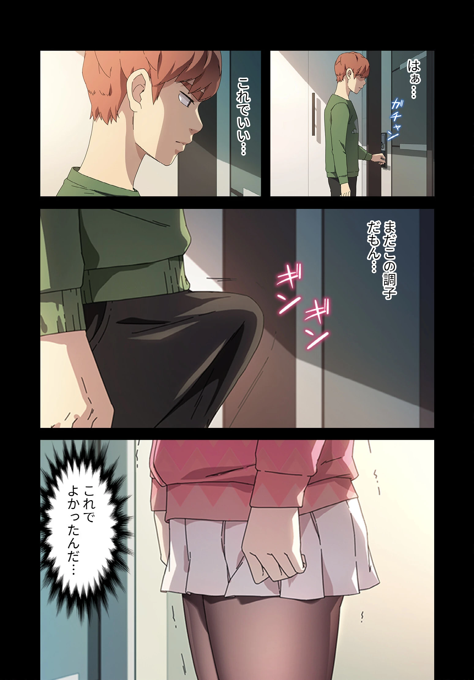 甘いトラップ【分冊版】（単話） 3ページ