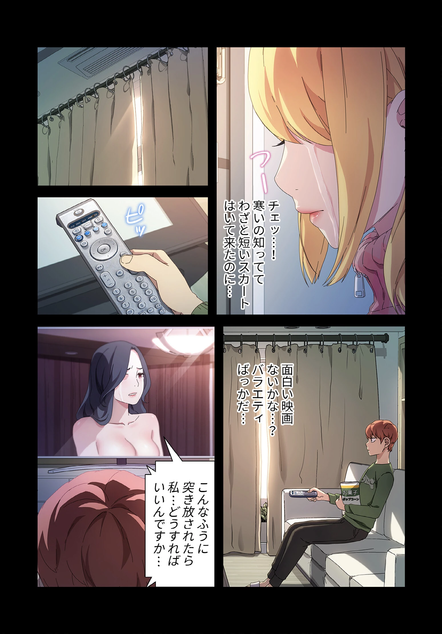 甘いトラップ【分冊版】（単話） 4ページ