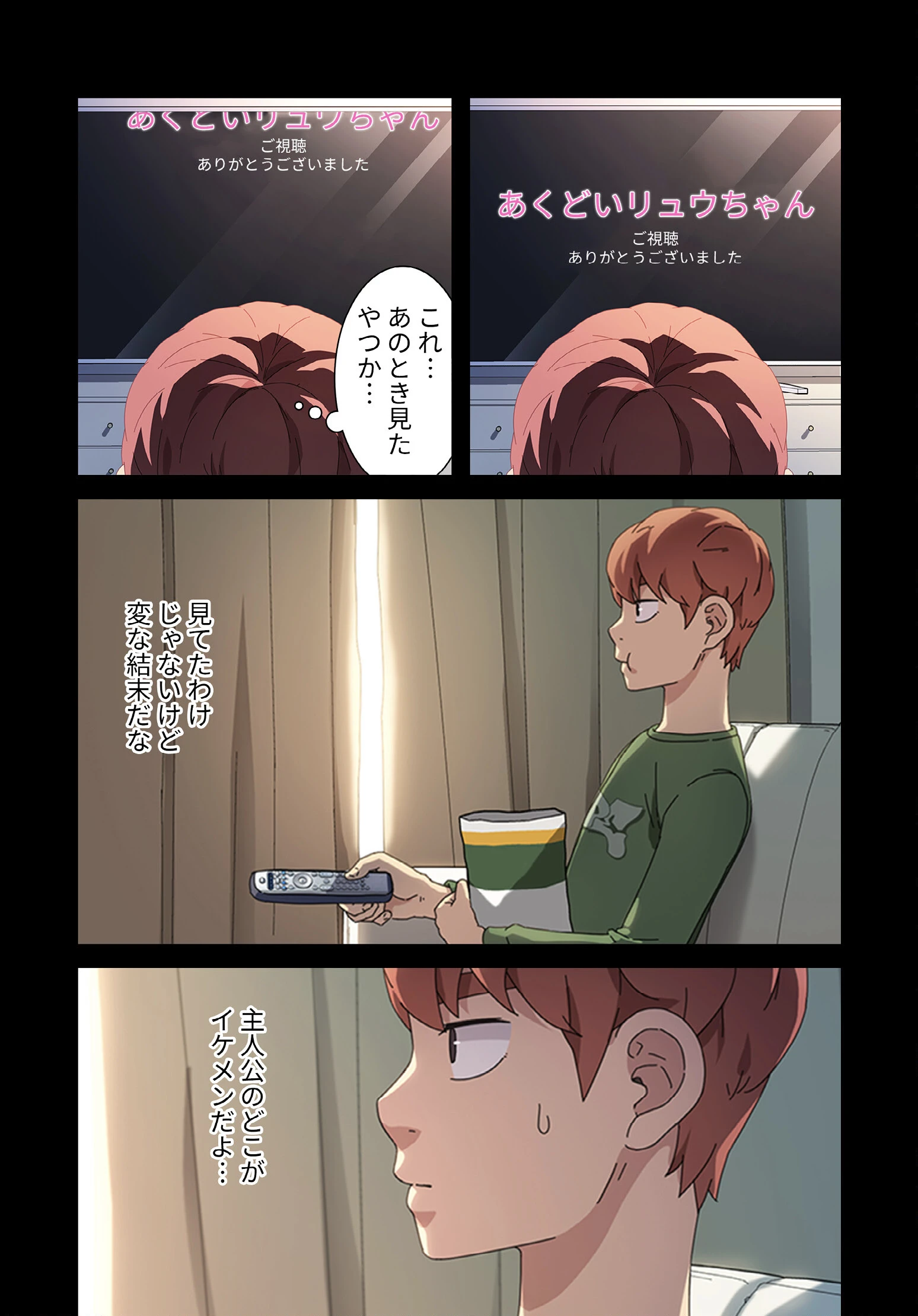 甘いトラップ【分冊版】（単話） 6ページ